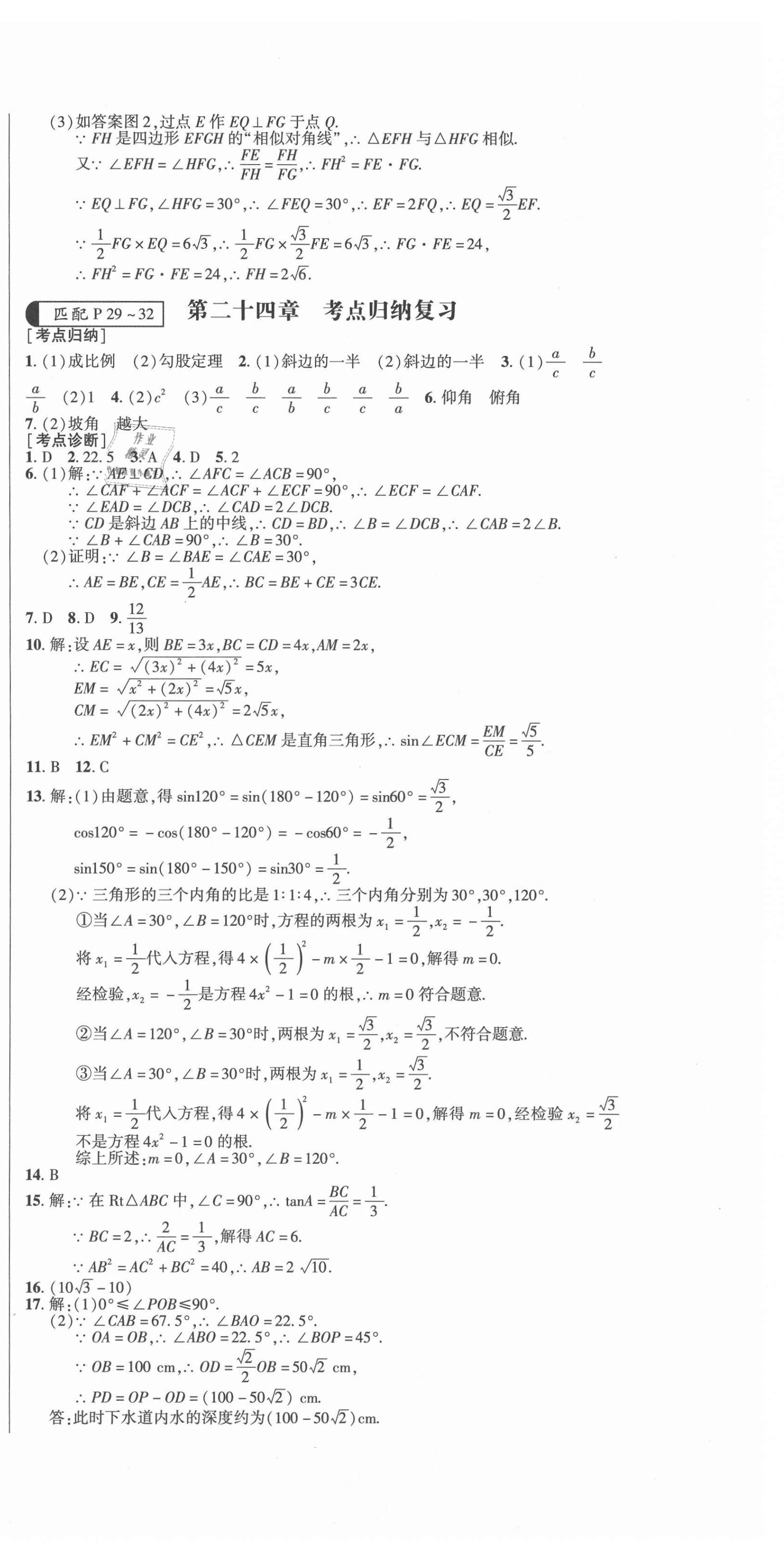2021年高分突破狀元1卷通九年級數學全一冊華師大版 第6頁