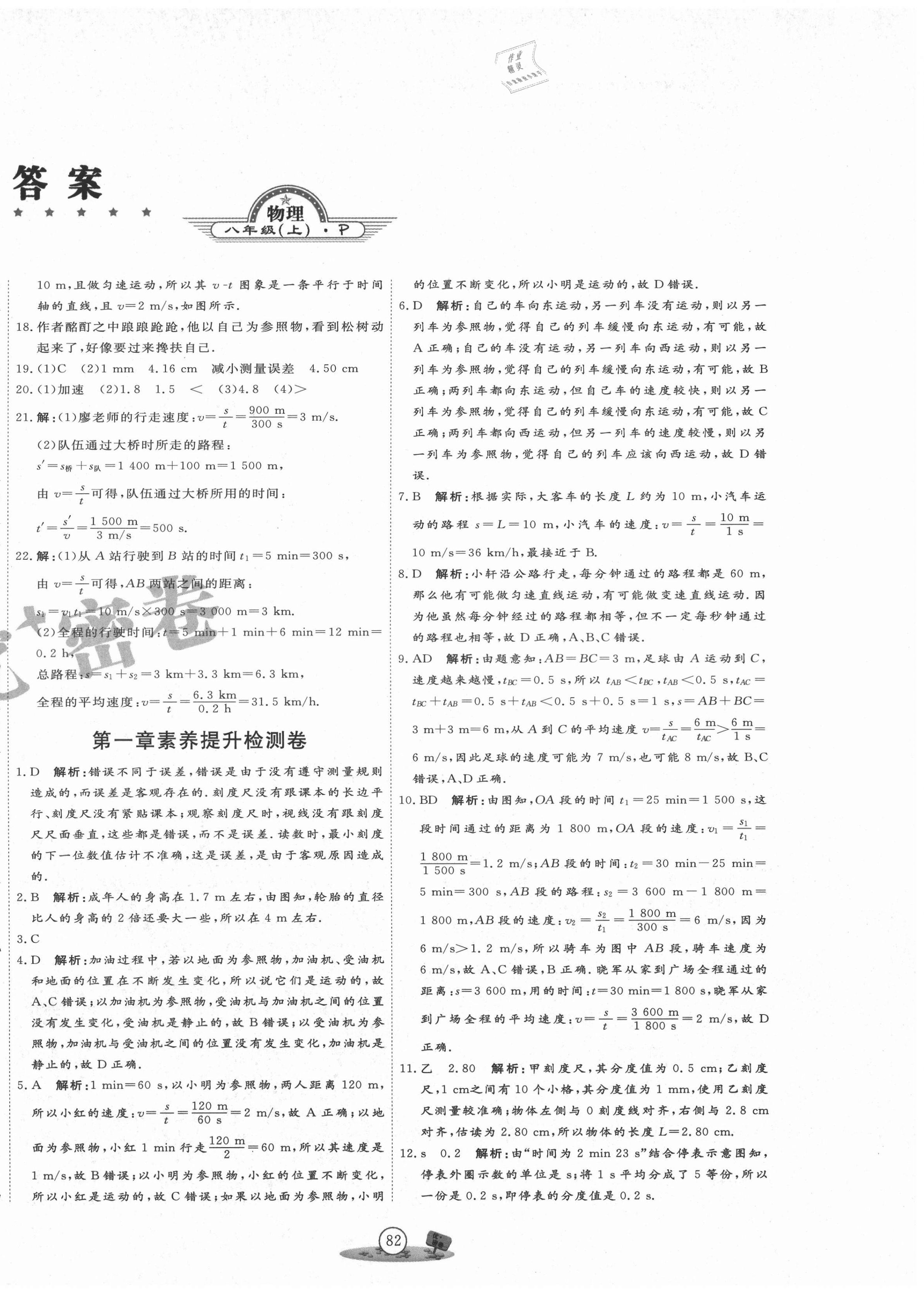 2020年優(yōu)加密卷八年級物理上冊人教版P版 第2頁