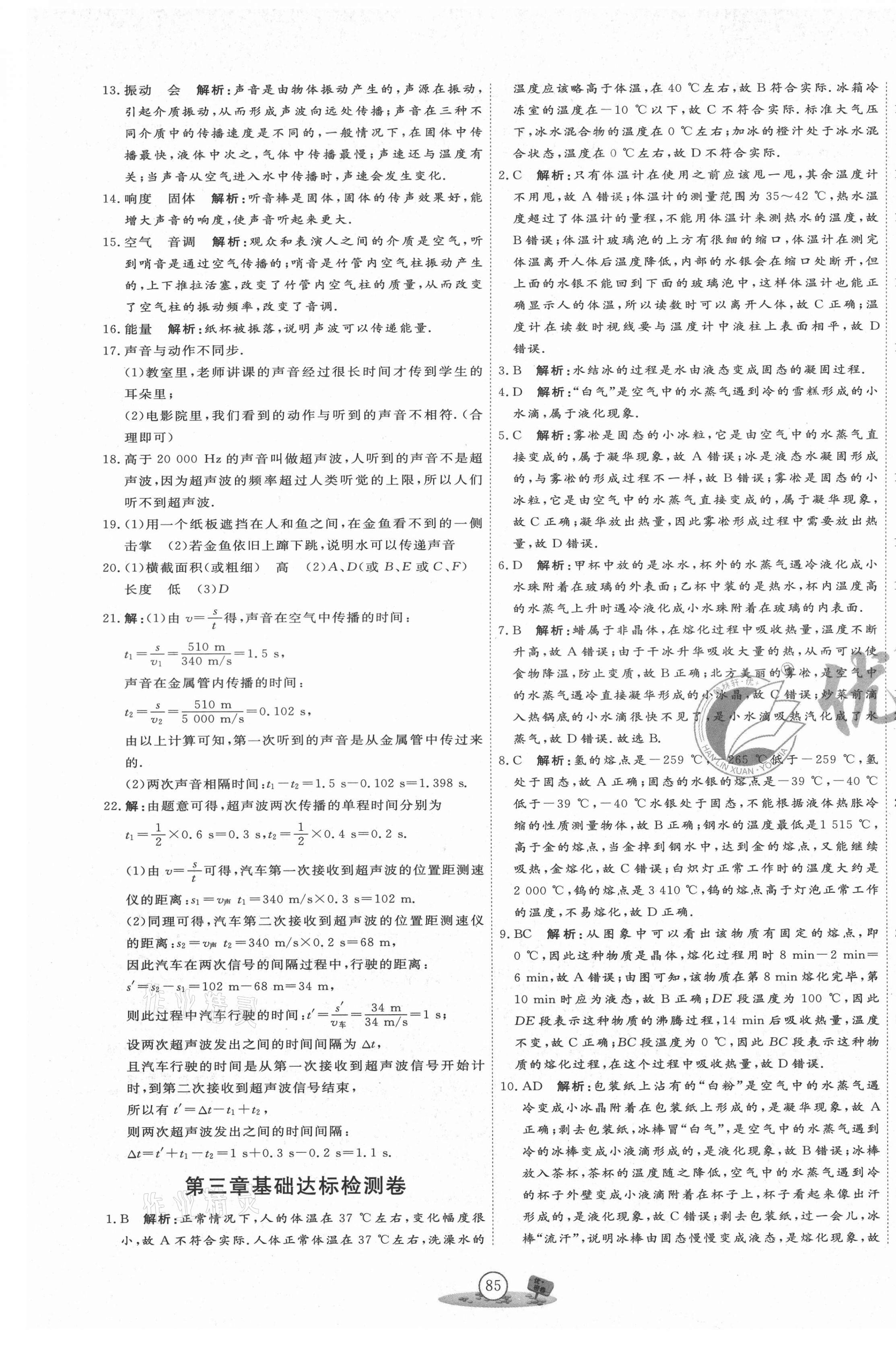 2020年优加密卷八年级物理上册人教版P版 第5页