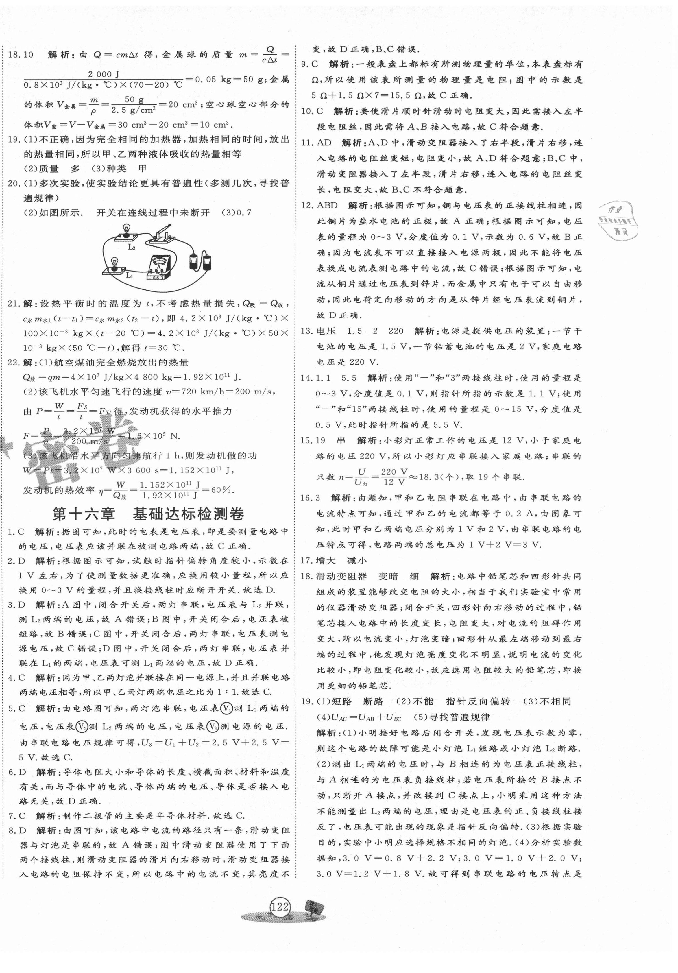 2020年優(yōu)加密卷九年級(jí)物理全一冊(cè)人教版P版 第10頁