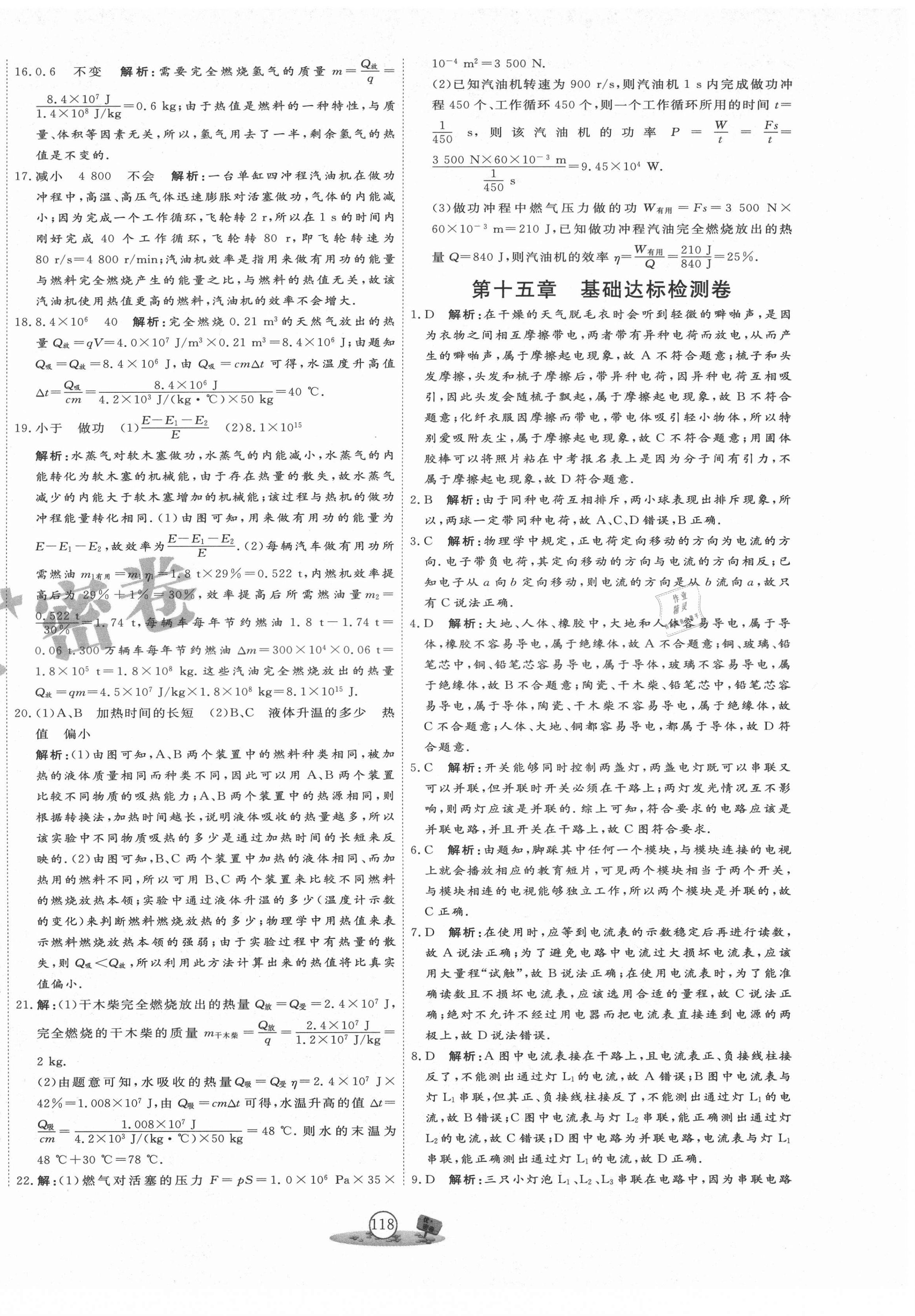 2020年優(yōu)加密卷九年級(jí)物理全一冊(cè)人教版P版 第6頁