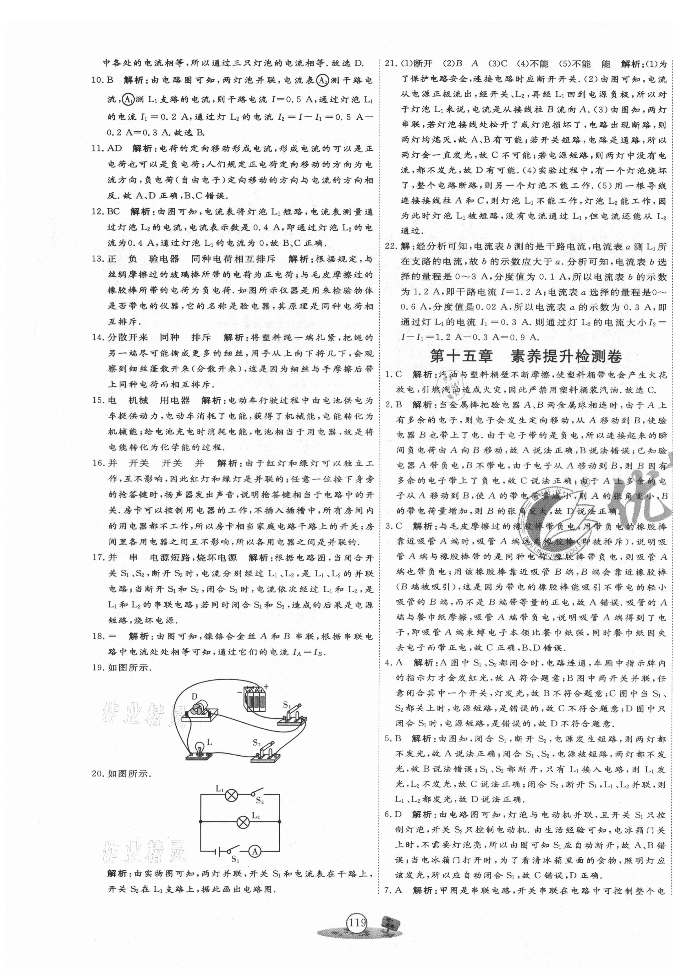 2020年優(yōu)加密卷九年級(jí)物理全一冊(cè)人教版P版 第7頁(yè)