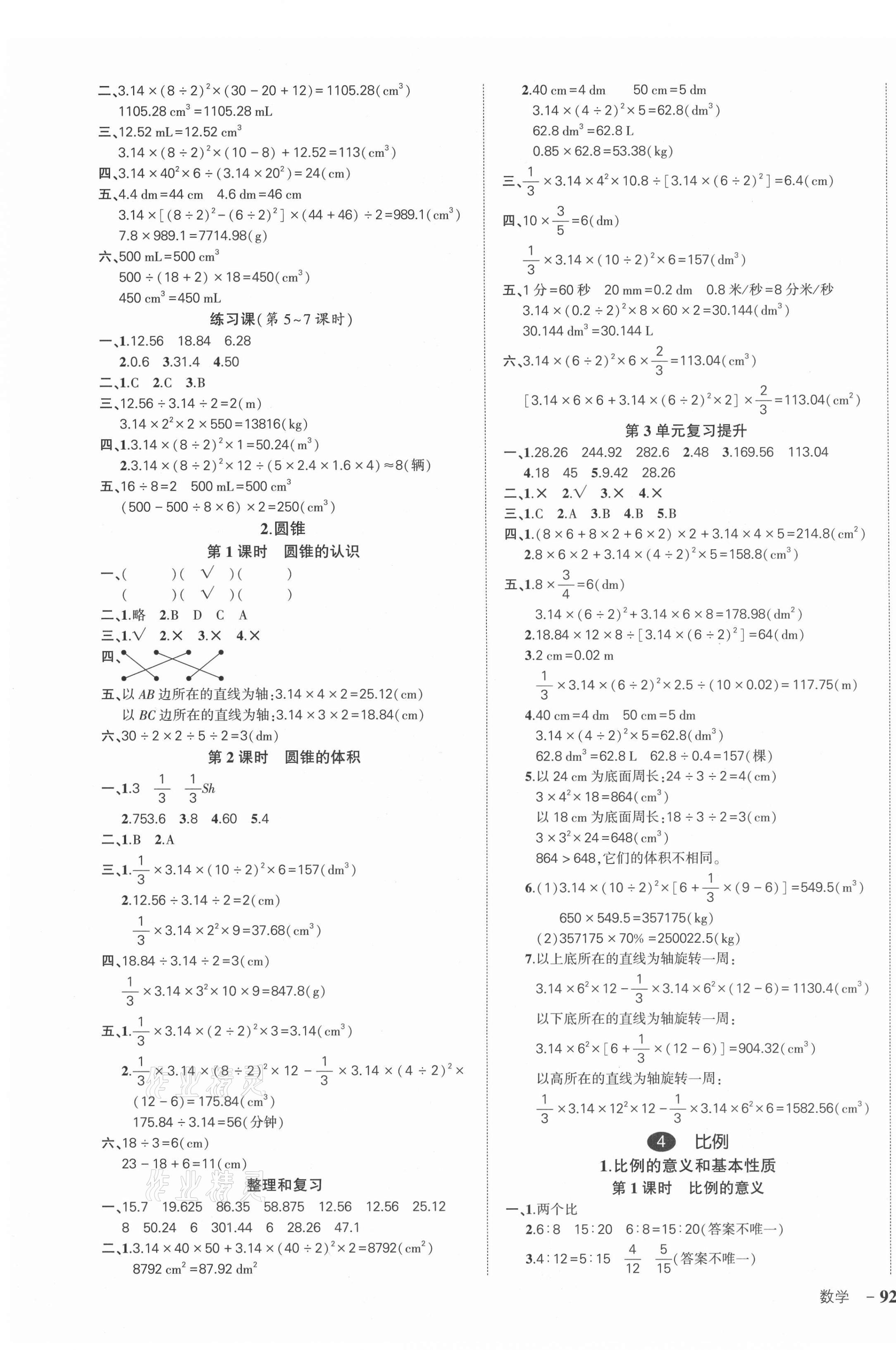 2021年状元成才路创优作业100分六年级数学下册人教版 第3页