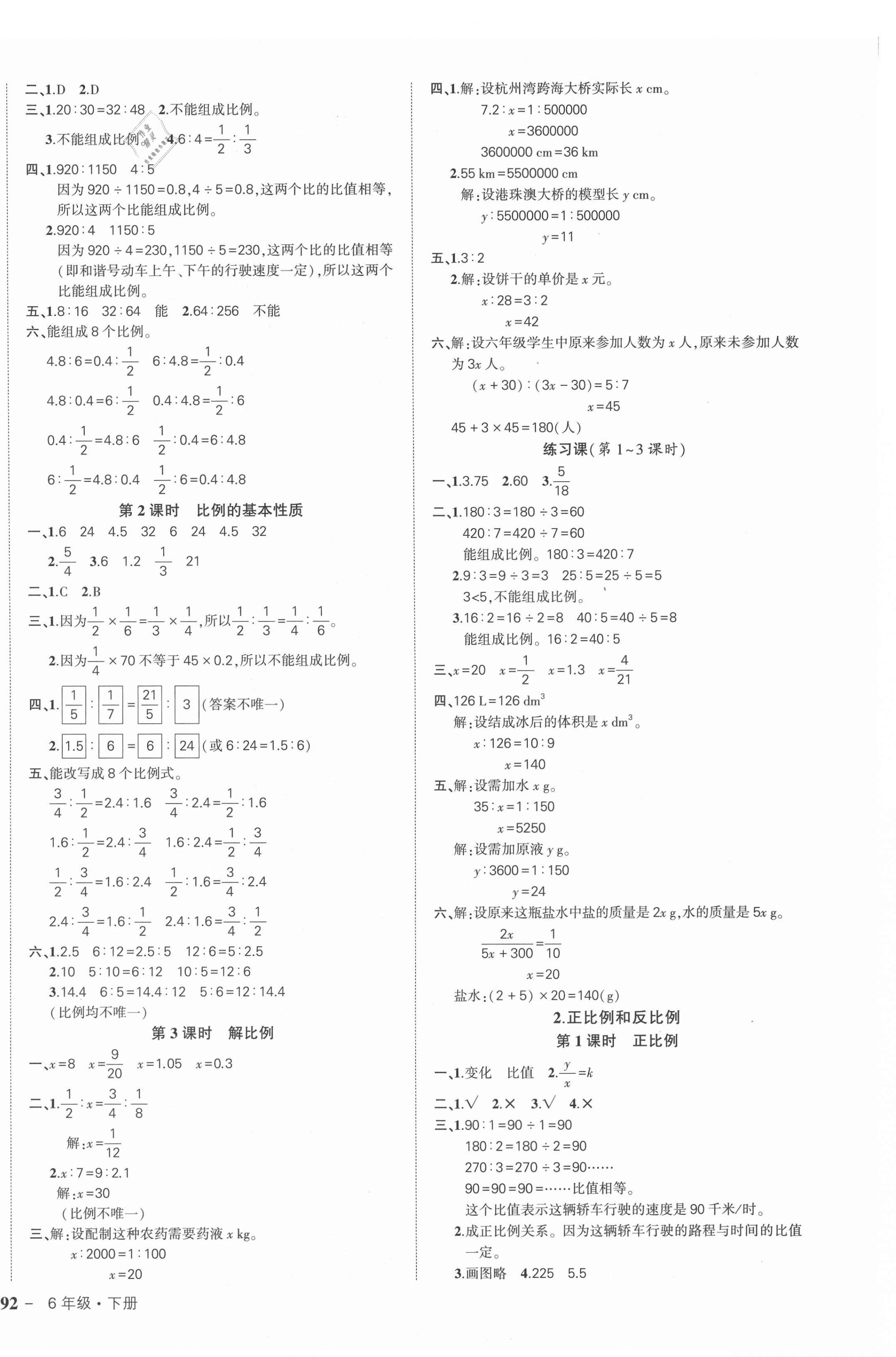 2021年状元成才路创优作业100分六年级数学下册人教版 第4页