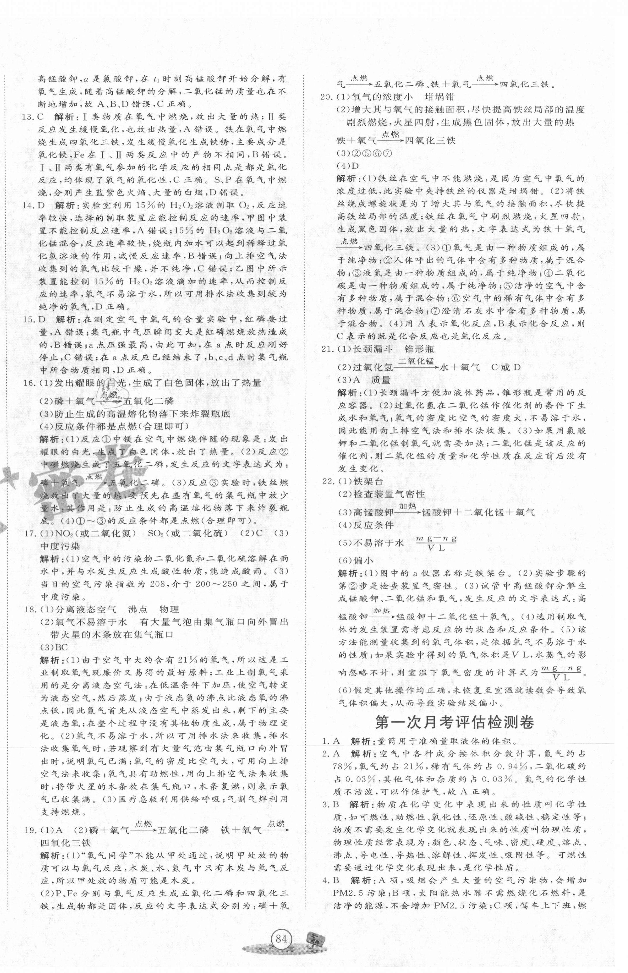 2020年優(yōu)加密卷九年級化學(xué)上冊人教版P版 第4頁