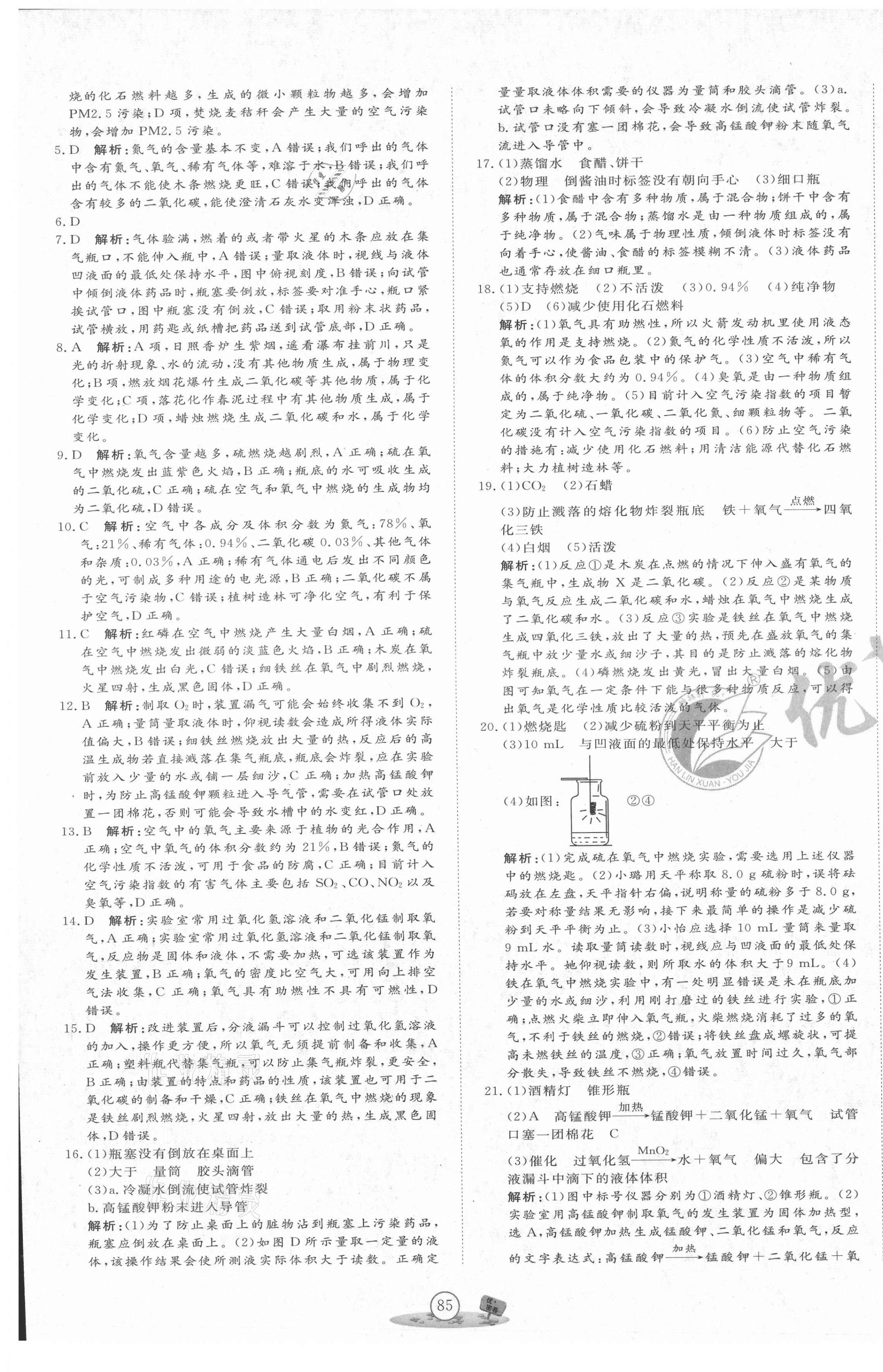 2020年優(yōu)加密卷九年級化學上冊人教版P版 第5頁