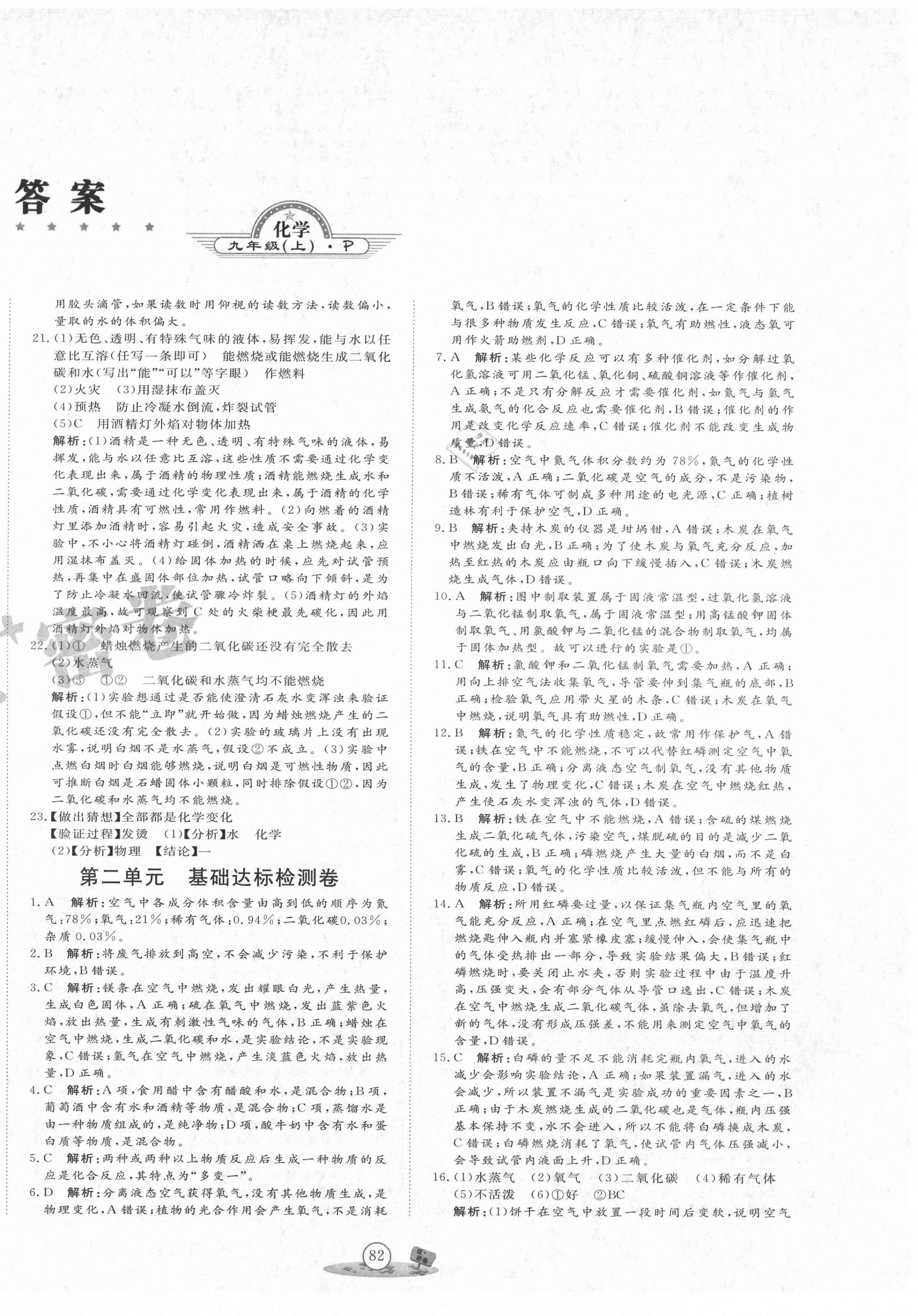 2020年優(yōu)加密卷九年級(jí)化學(xué)上冊(cè)人教版P版 第2頁(yè)