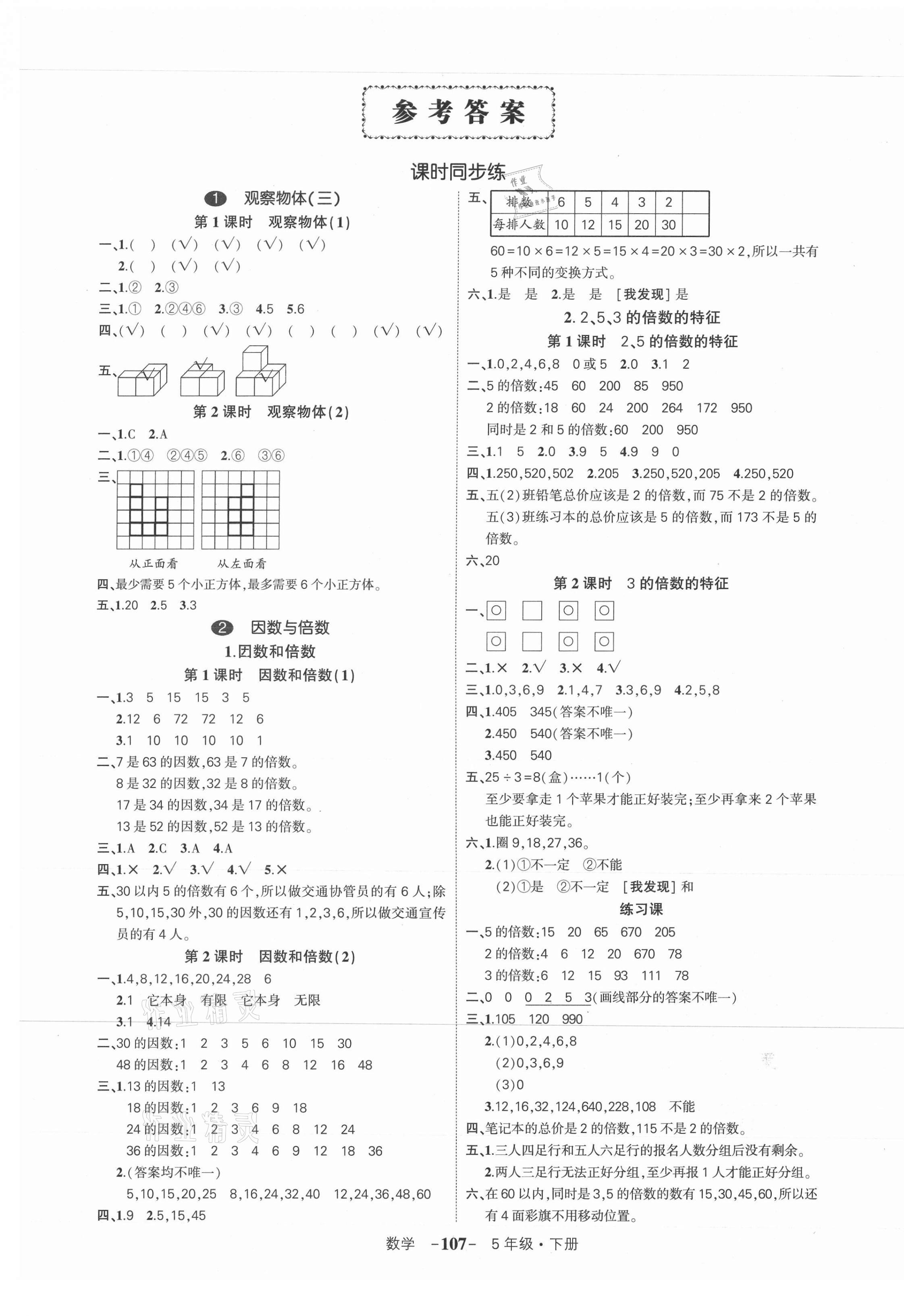 2021年状元成才路创优作业100分五年级数学下册人教版 第1页