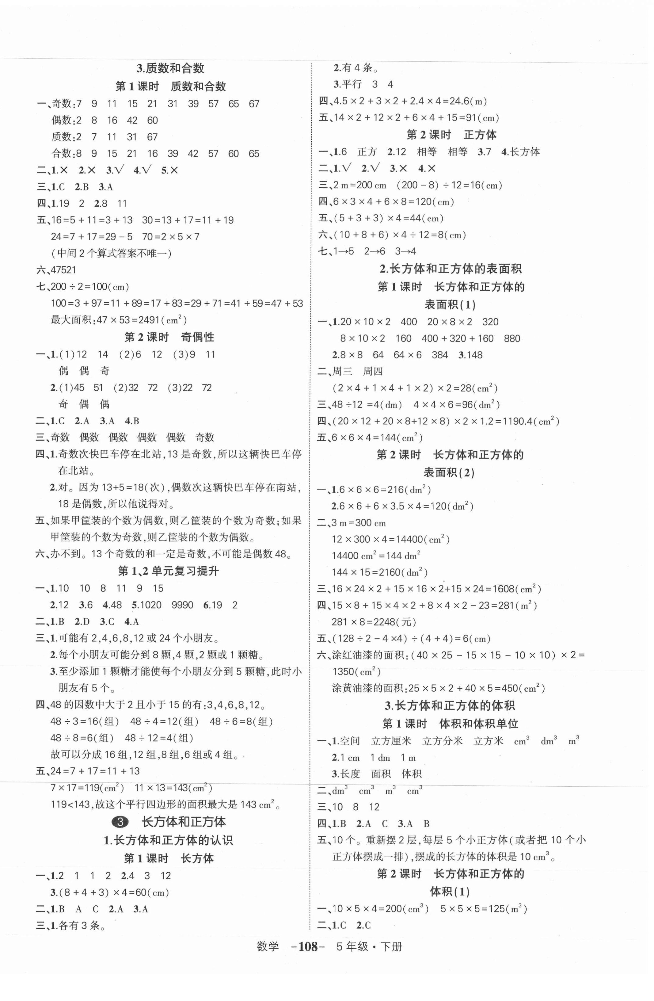 2021年状元成才路创优作业100分五年级数学下册人教版 第2页