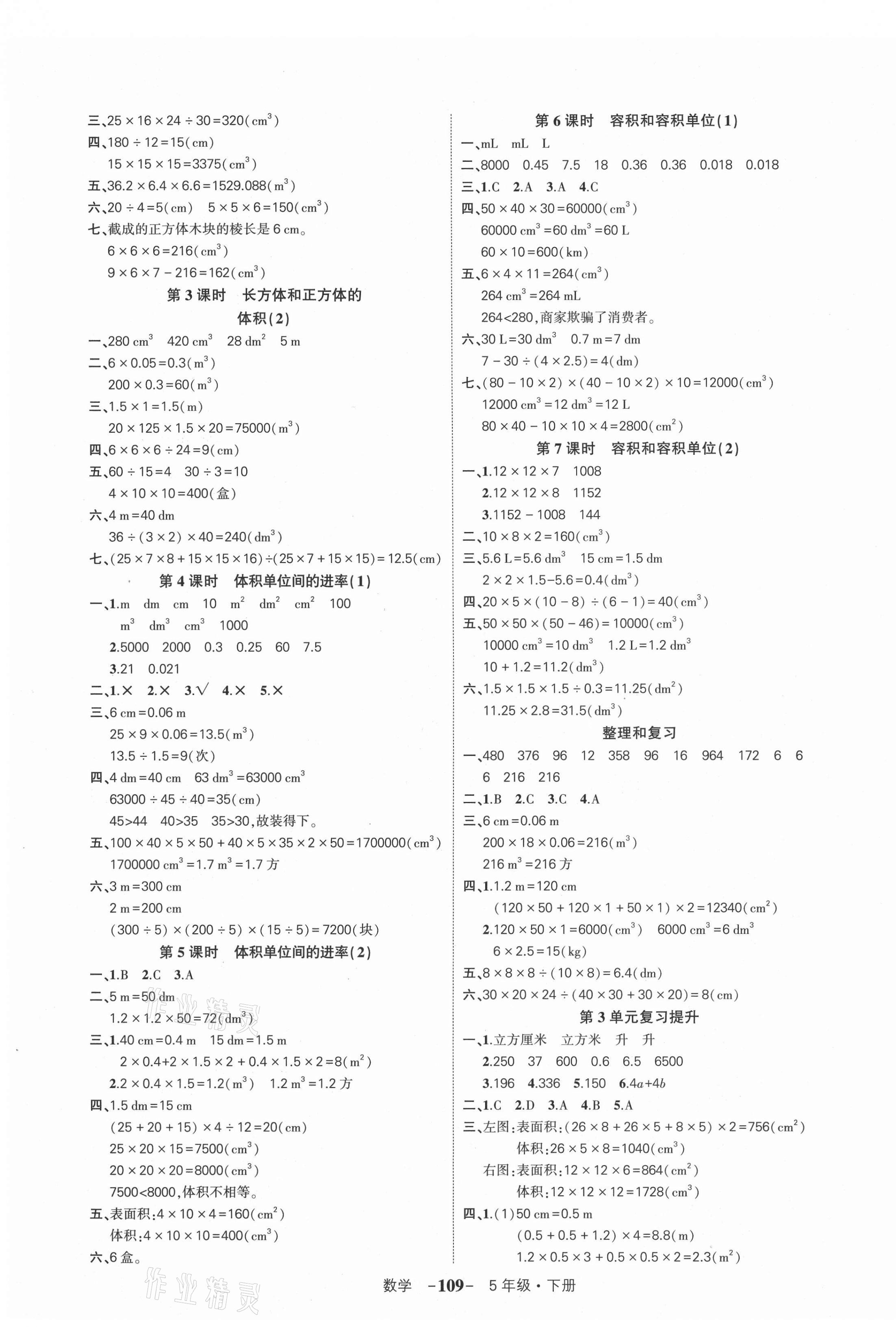 2021年状元成才路创优作业100分五年级数学下册人教版 第3页