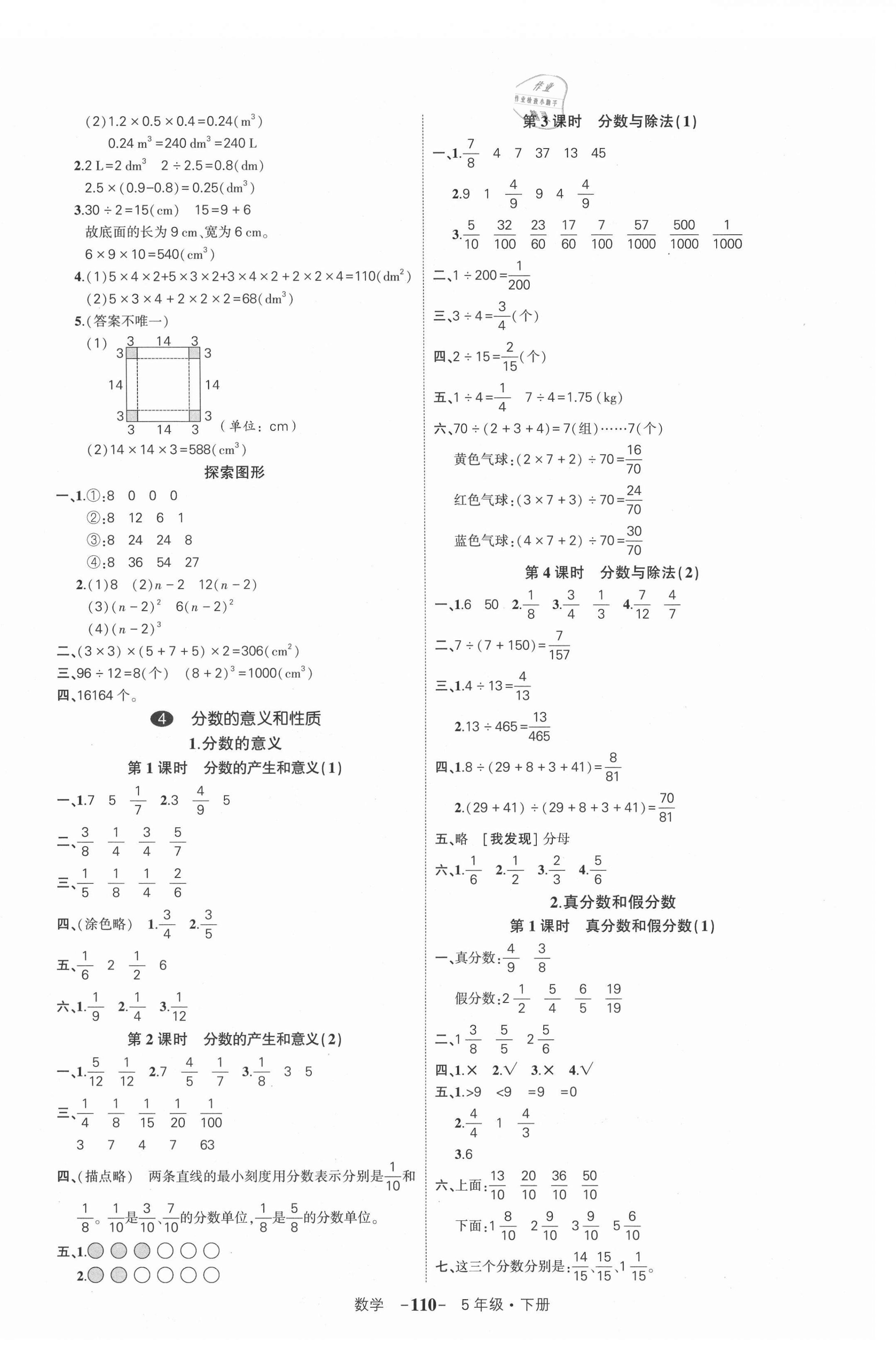 2021年状元成才路创优作业100分五年级数学下册人教版 第4页