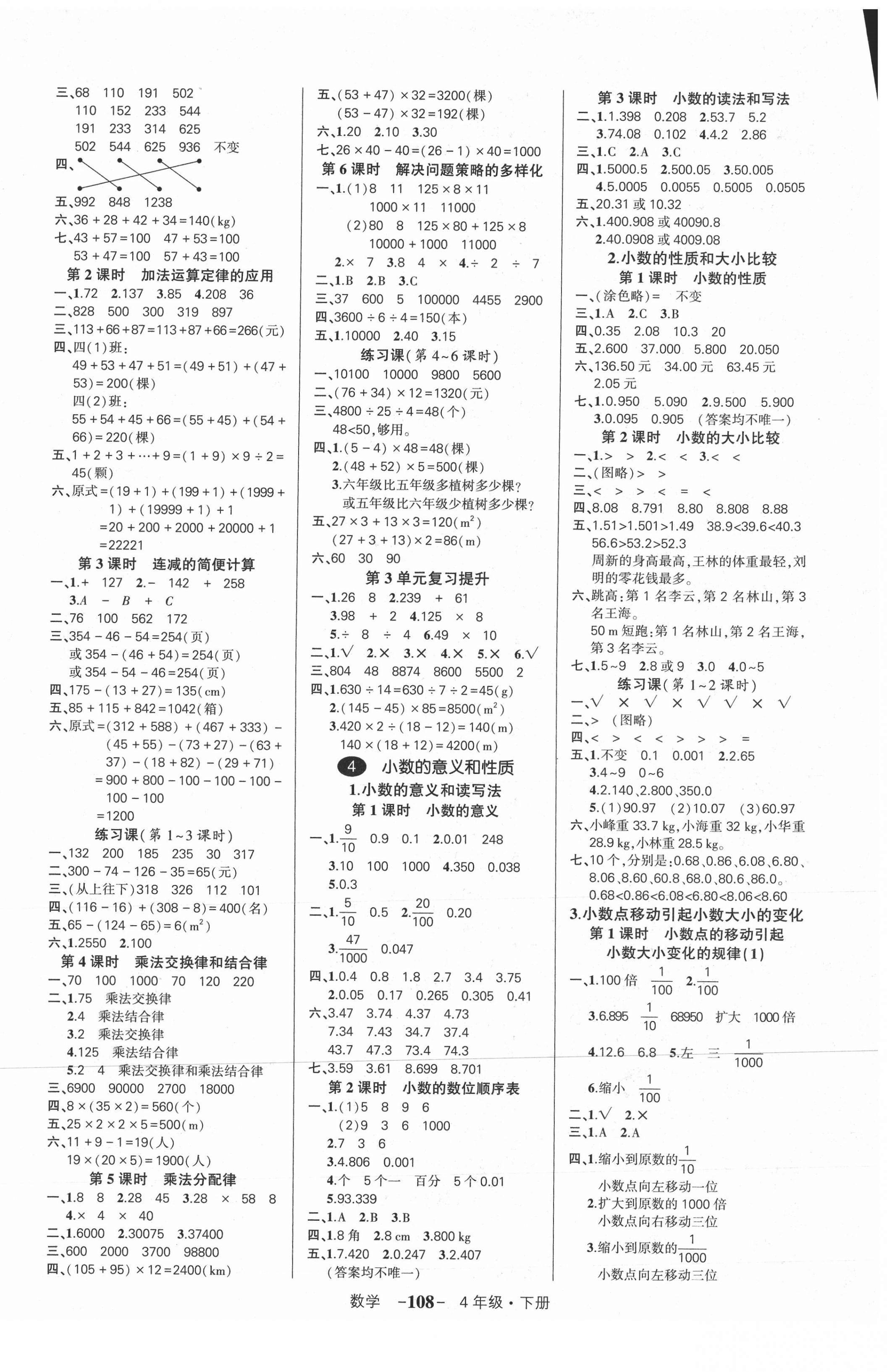 2021年状元成才路创优作业100分四年级数学下册人教版 参考答案第2页