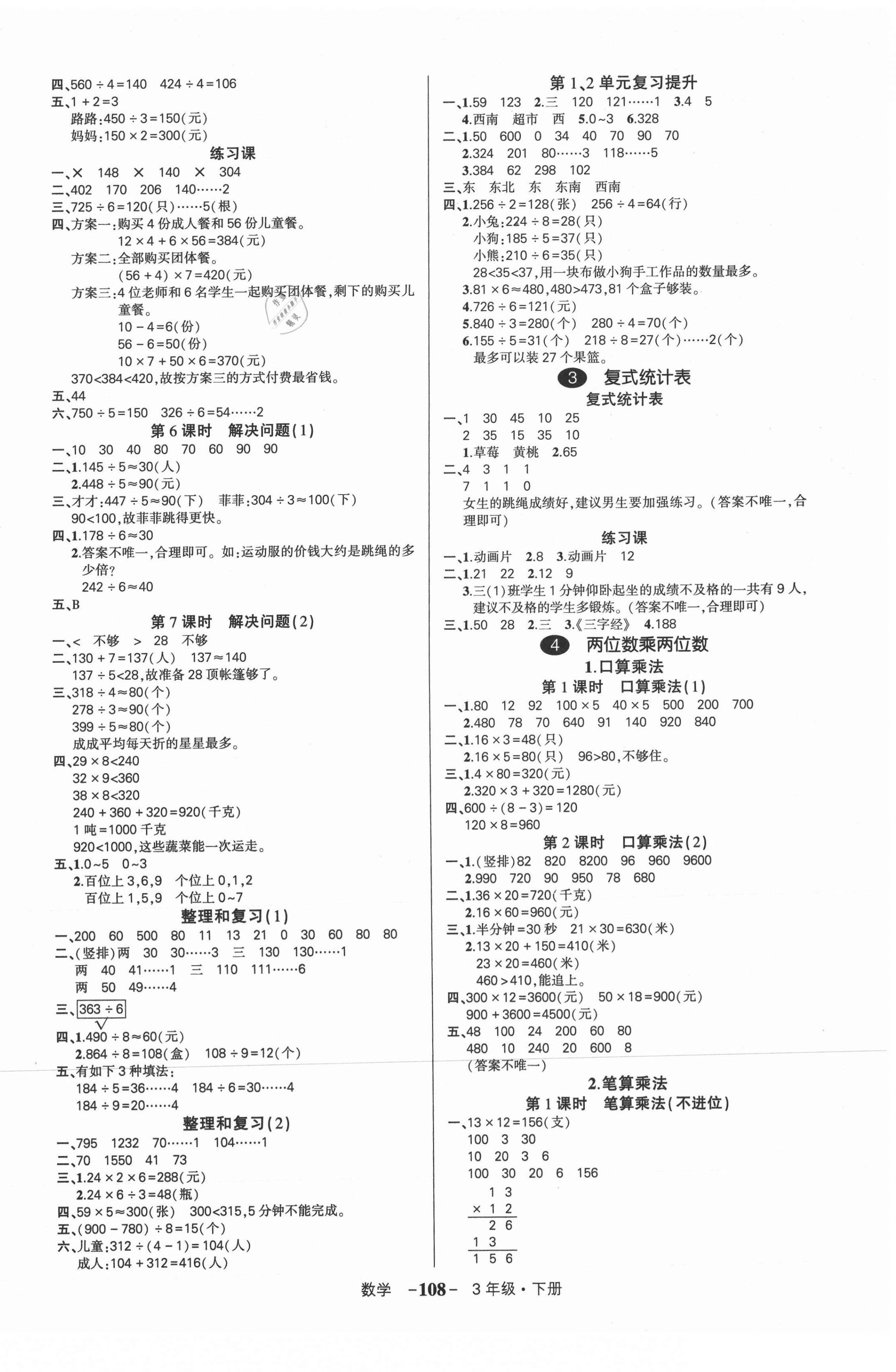 2021年状元成才路创优作业100分三年级数学下册人教版 参考答案第2页