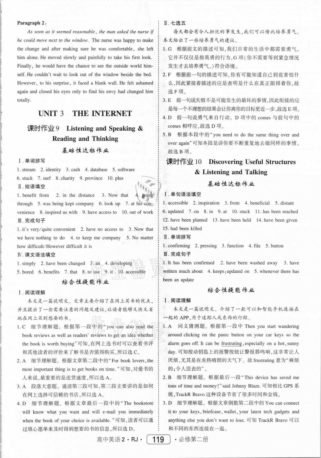 2020年紅對(duì)勾45分鐘作業(yè)與單元評(píng)估高中英語(yǔ)必修2人教版 參考答案第11頁(yè)