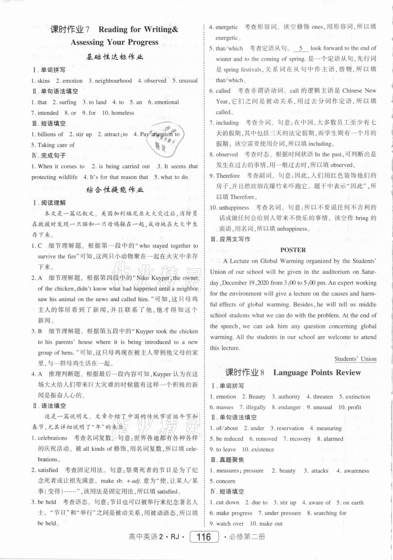 2020年紅對(duì)勾45分鐘作業(yè)與單元評(píng)估高中英語(yǔ)必修2人教版 參考答案第8頁(yè)