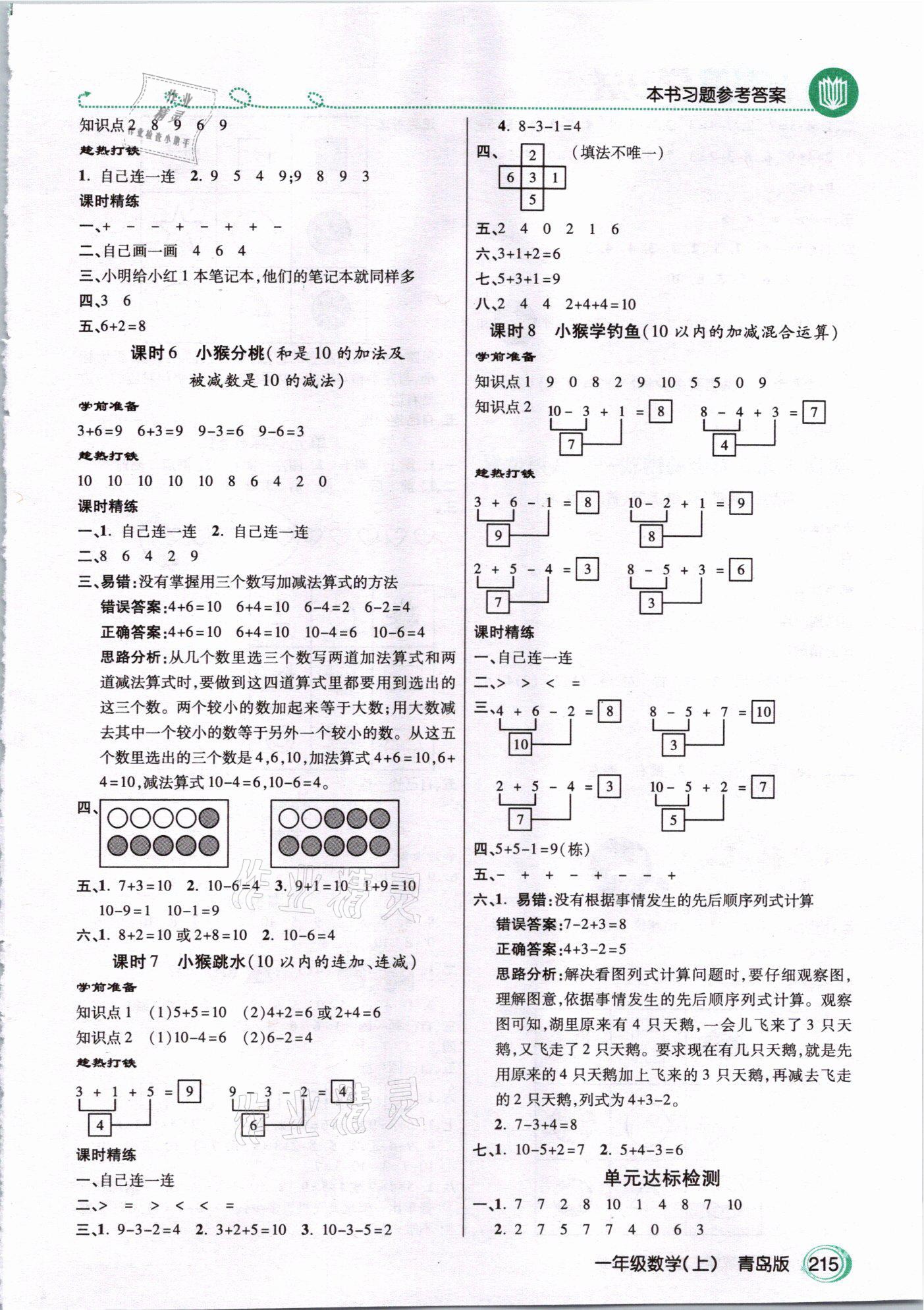 2020年倍速學習法一年級數(shù)學上冊青島版 第4頁