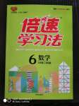 2020年倍速學習法六年級數學上冊青島版