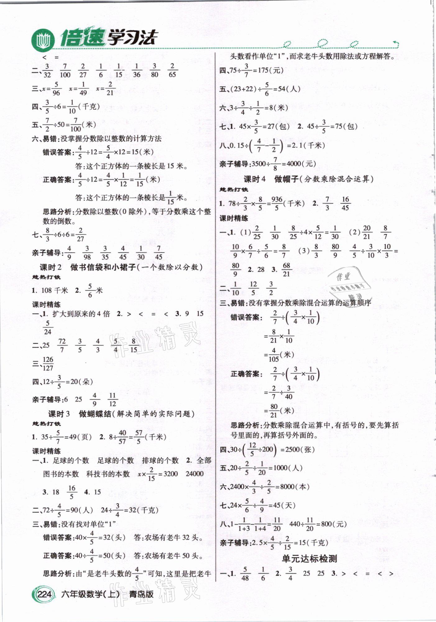 2020年倍速學習法六年級數(shù)學上冊青島版 第3頁