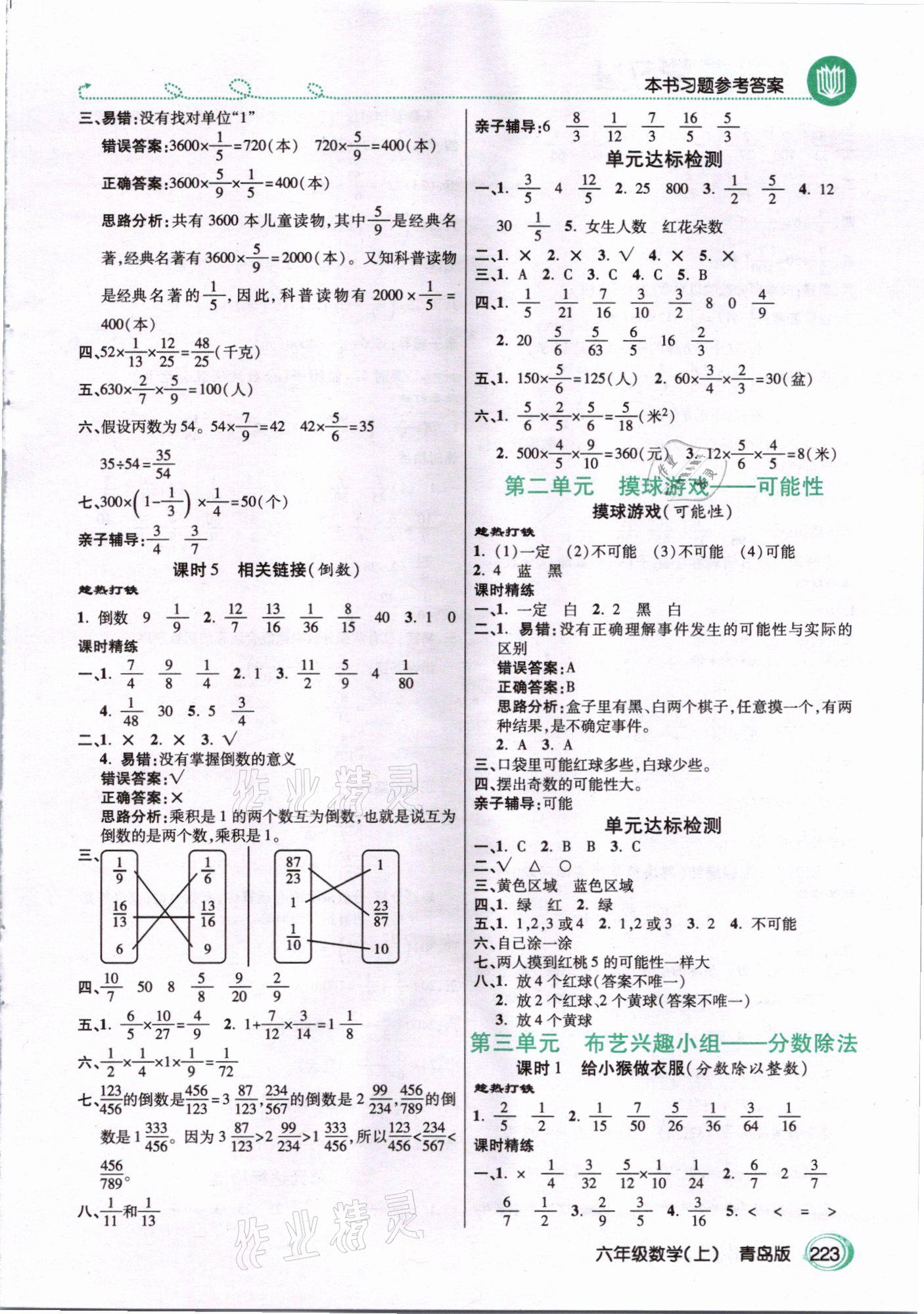 2020年倍速學(xué)習(xí)法六年級(jí)數(shù)學(xué)上冊(cè)青島版 第2頁(yè)