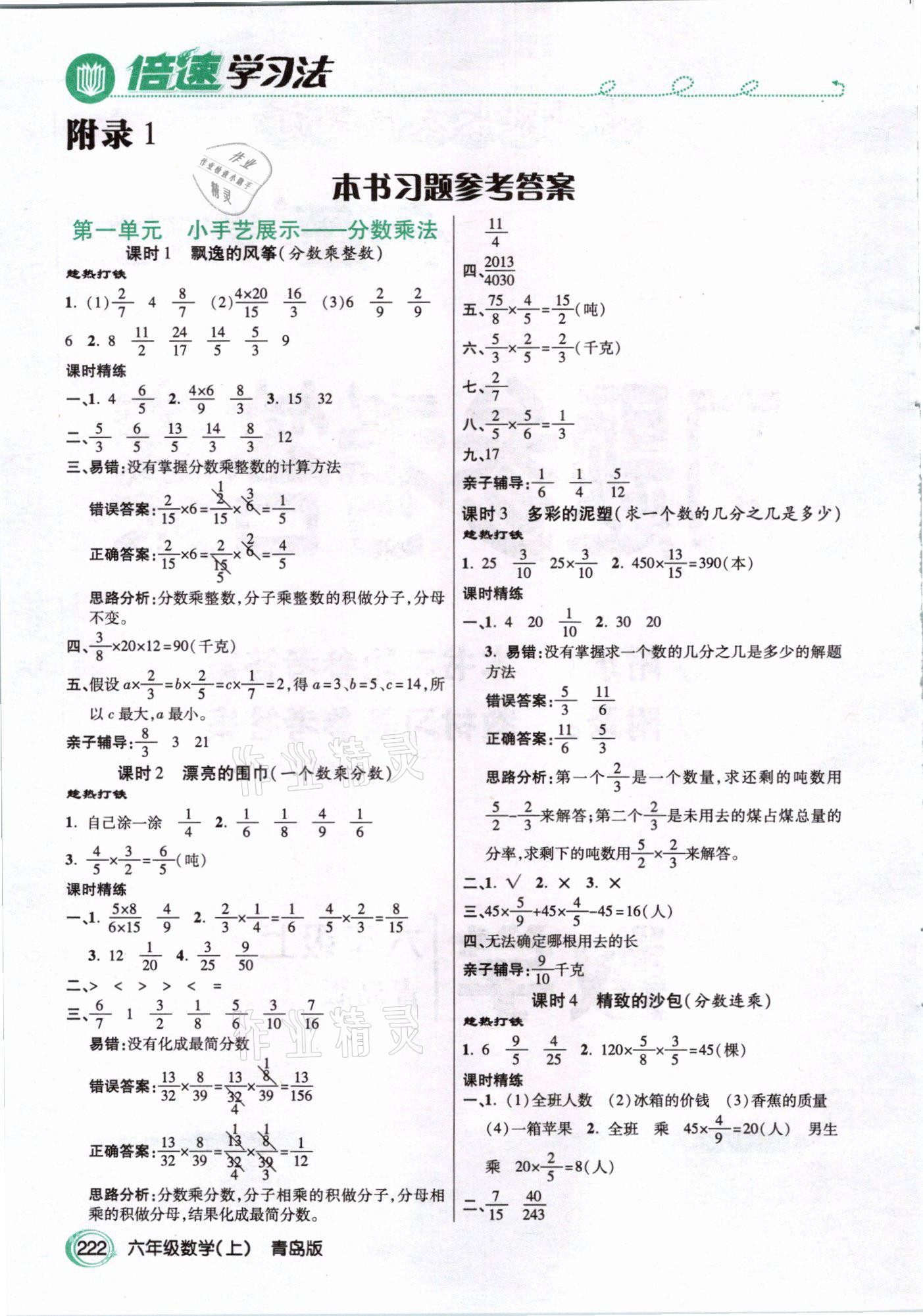 2020年倍速學(xué)習(xí)法六年級(jí)數(shù)學(xué)上冊(cè)青島版 第1頁(yè)