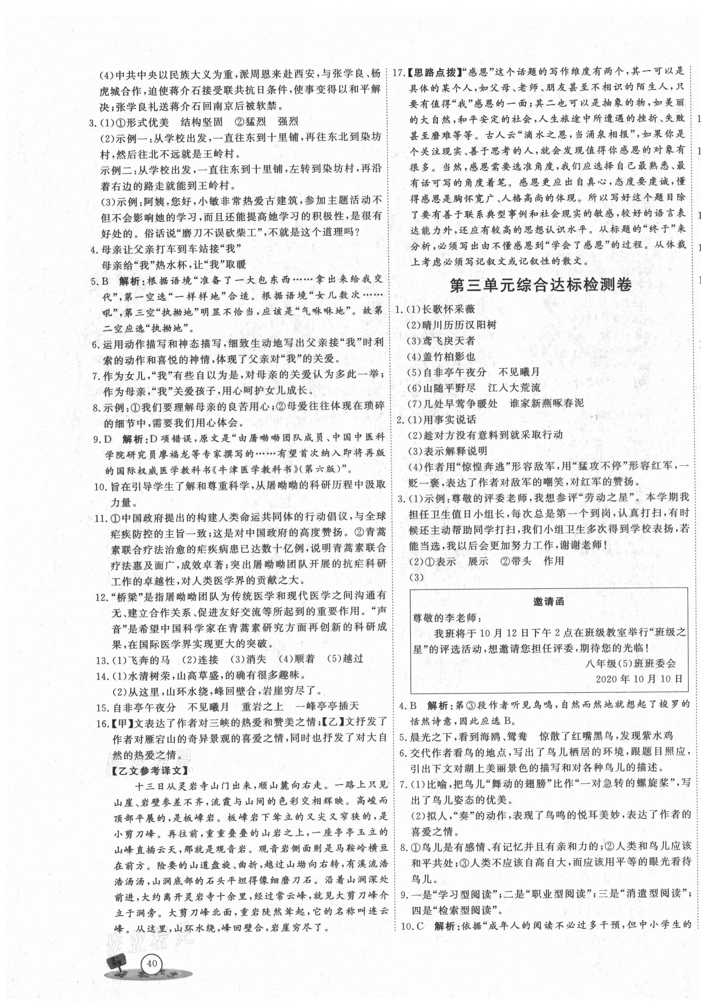 2020年優(yōu)加密卷八年級語文上冊人教版安徽專版 第3頁