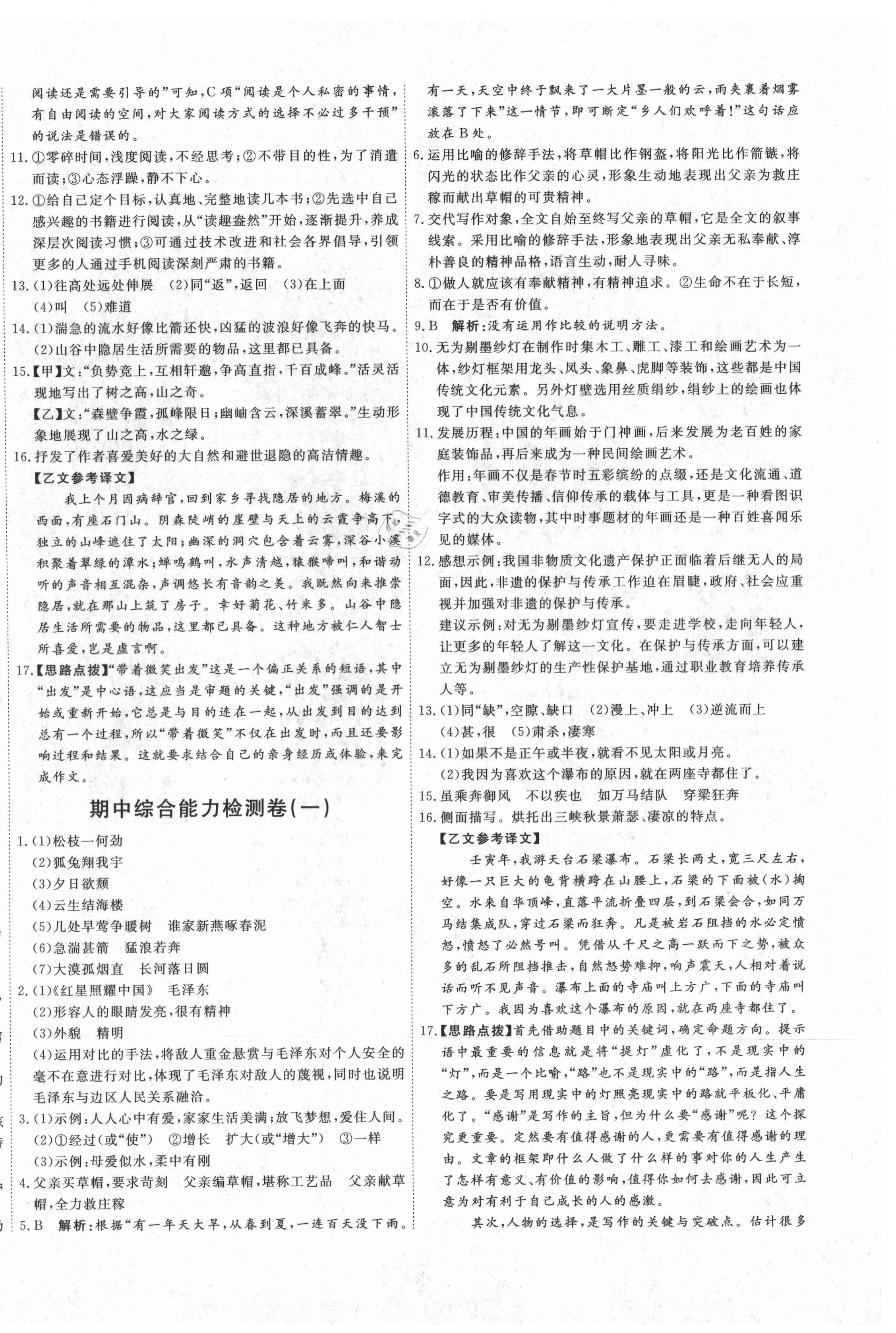 2020年優(yōu)加密卷八年級(jí)語(yǔ)文上冊(cè)人教版安徽專版 第4頁(yè)