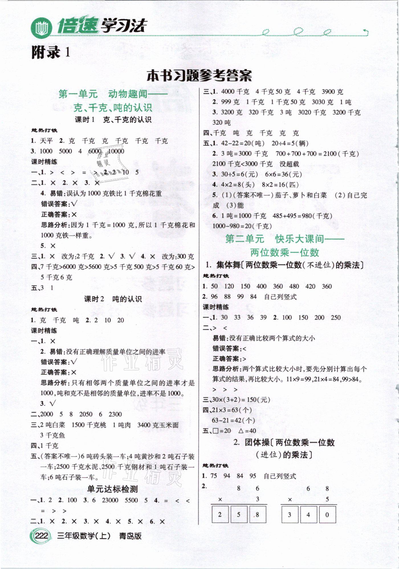 2020年倍速學習法三年級數(shù)學上冊青島版 第1頁