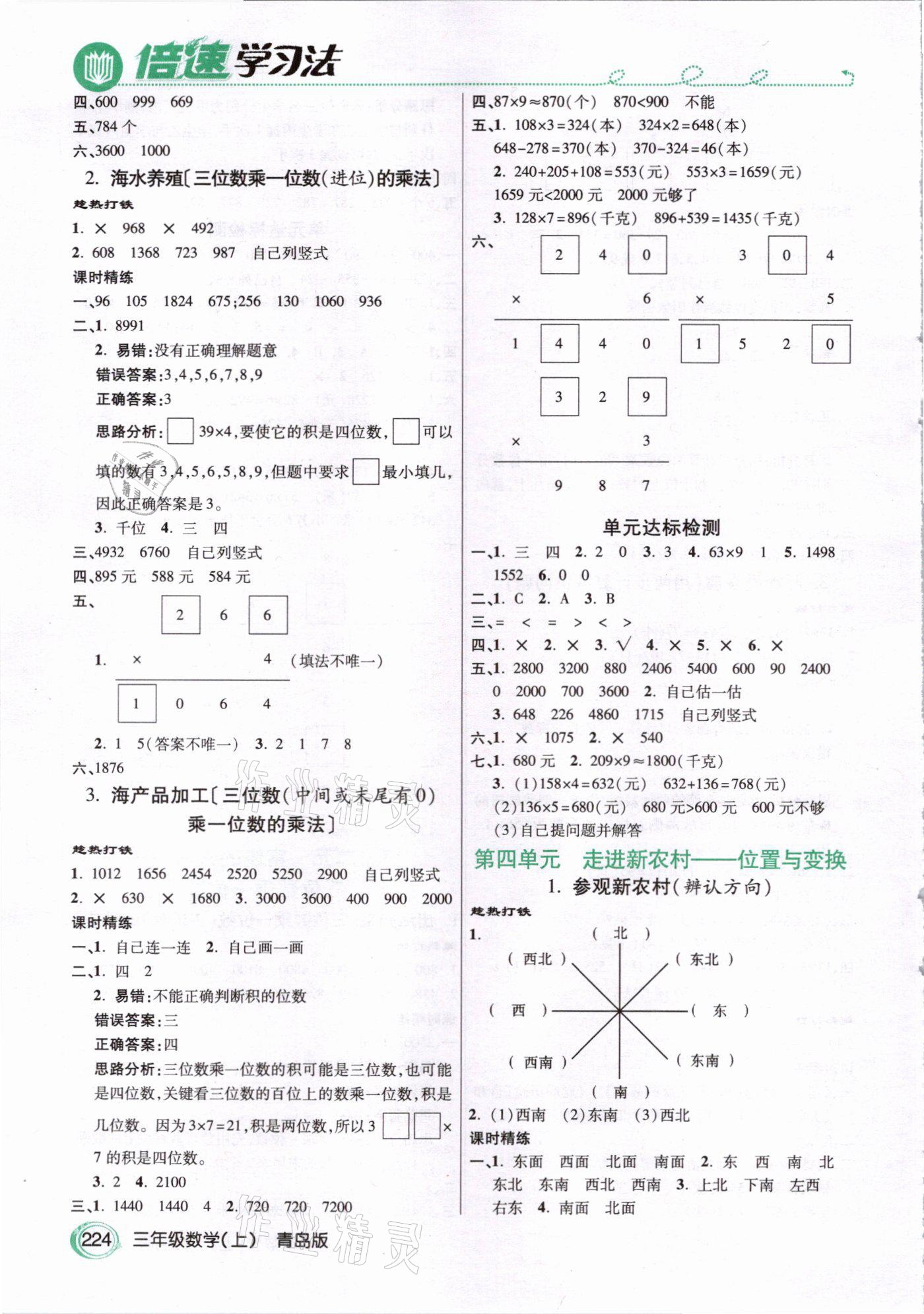 2020年倍速學習法三年級數(shù)學上冊青島版 第3頁