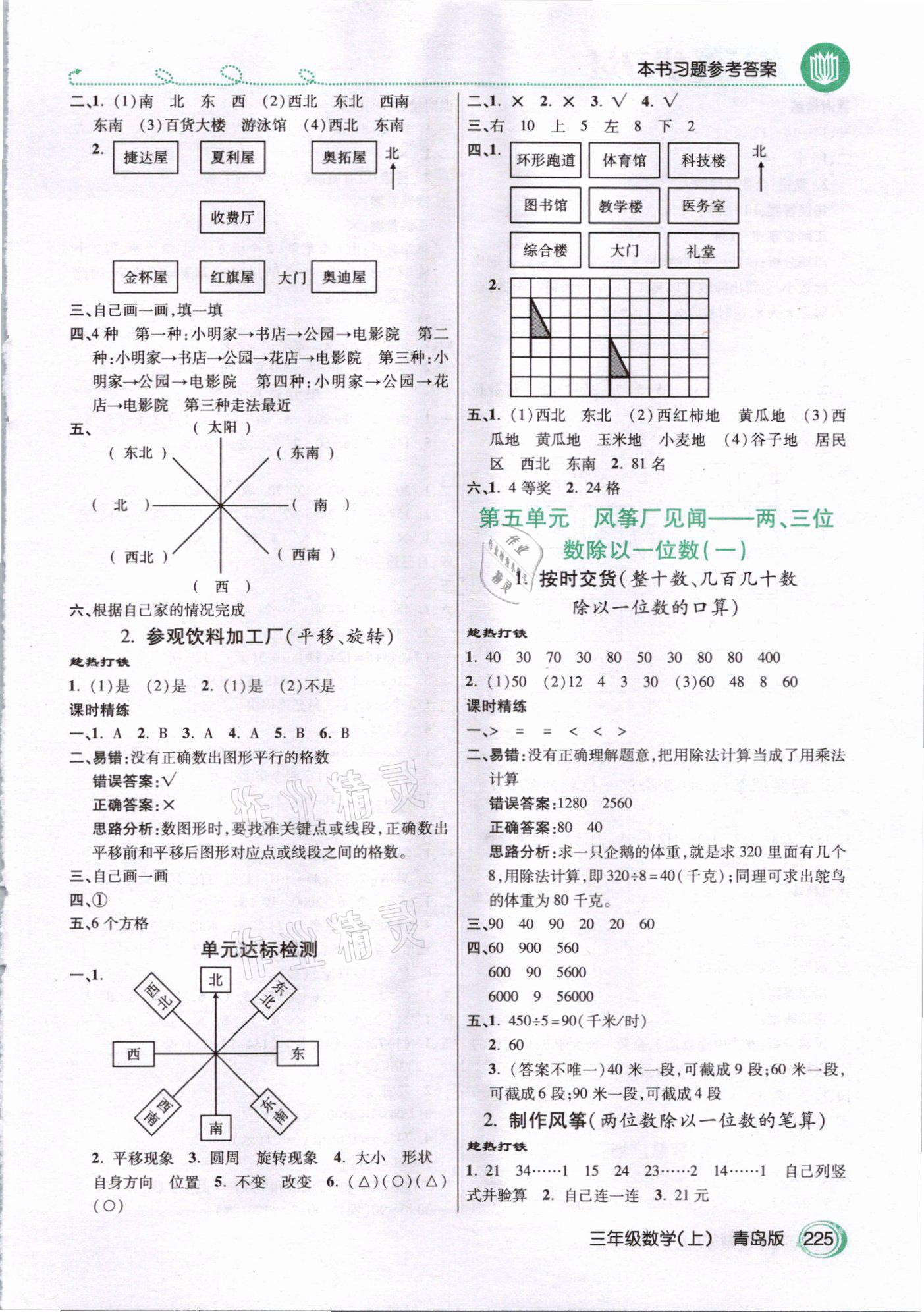 2020年倍速學(xué)習(xí)法三年級數(shù)學(xué)上冊青島版 第4頁