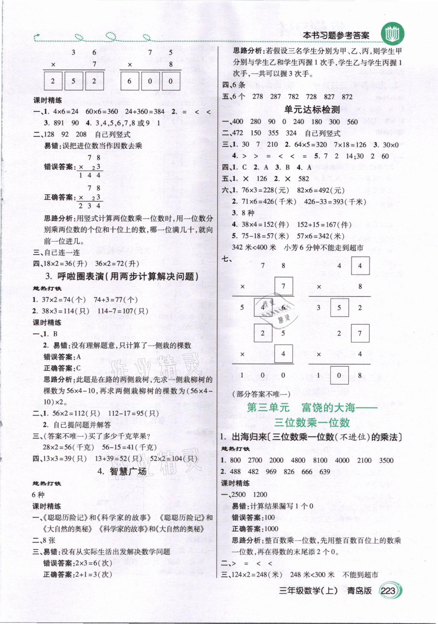 2020年倍速學(xué)習(xí)法三年級(jí)數(shù)學(xué)上冊(cè)青島版 第2頁(yè)