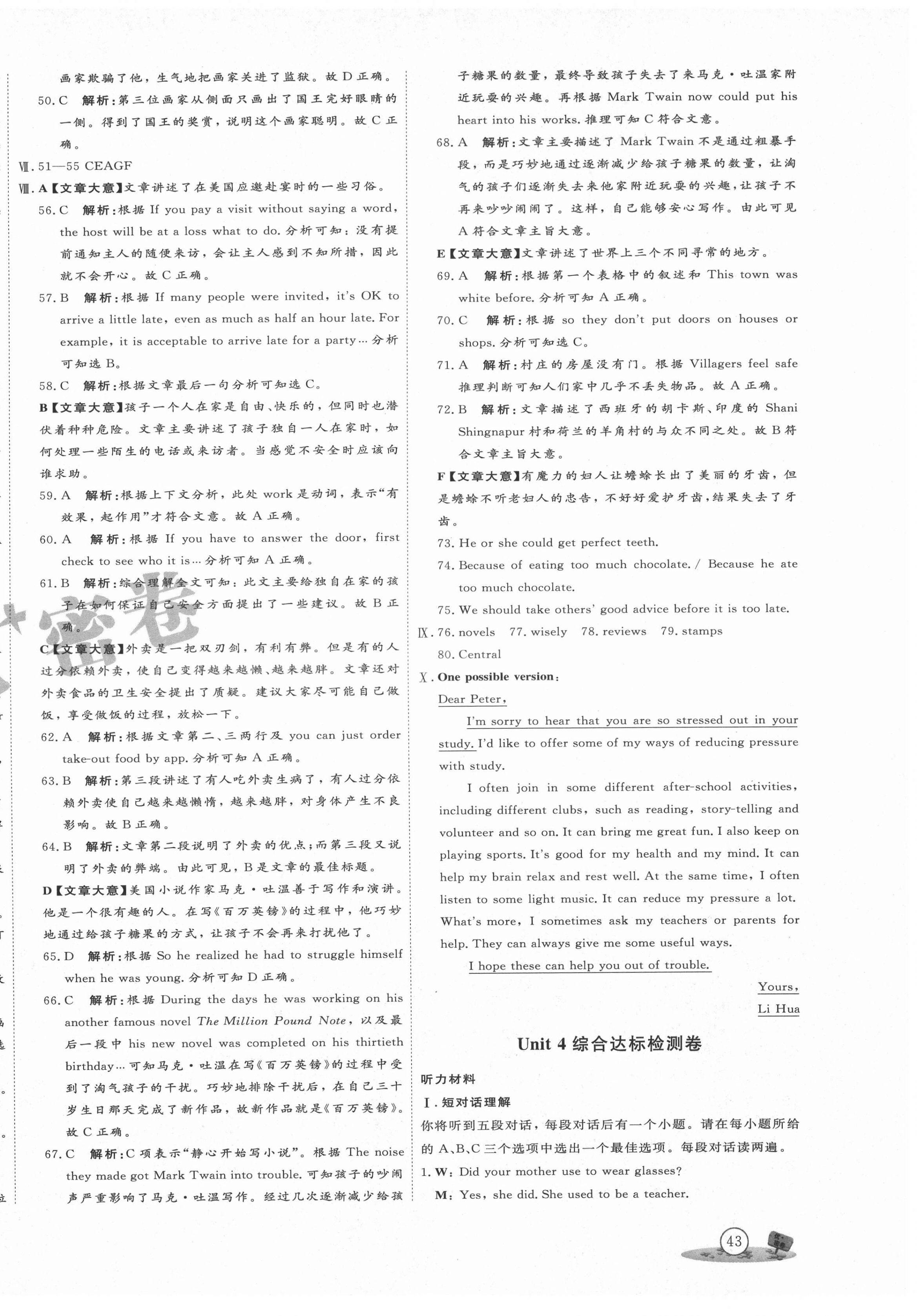 2020年優(yōu)加密卷九年級英語全一冊人教版安徽專版 第6頁