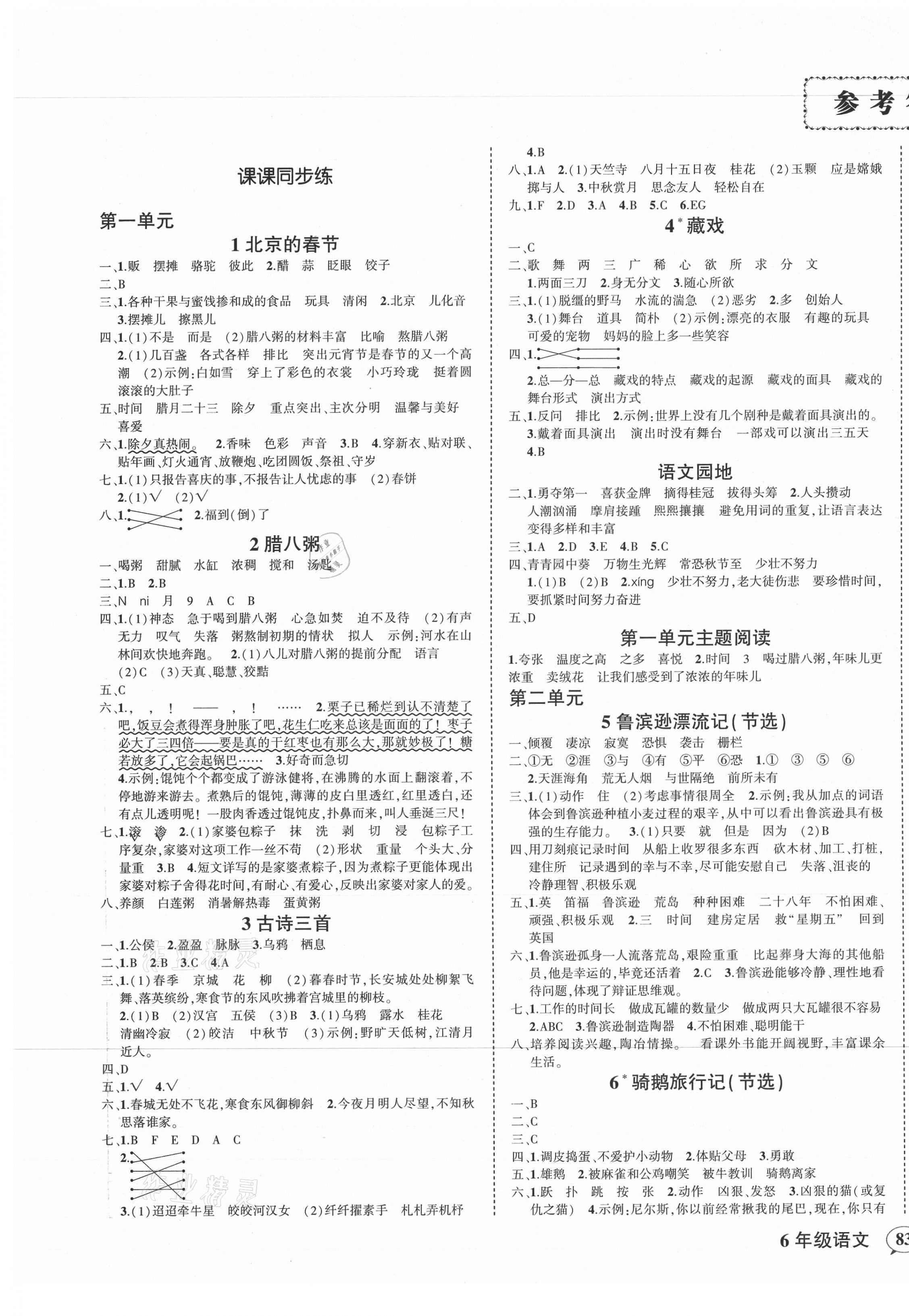 2021年状元成才路创优作业100分六年级语文下册人教版 第1页