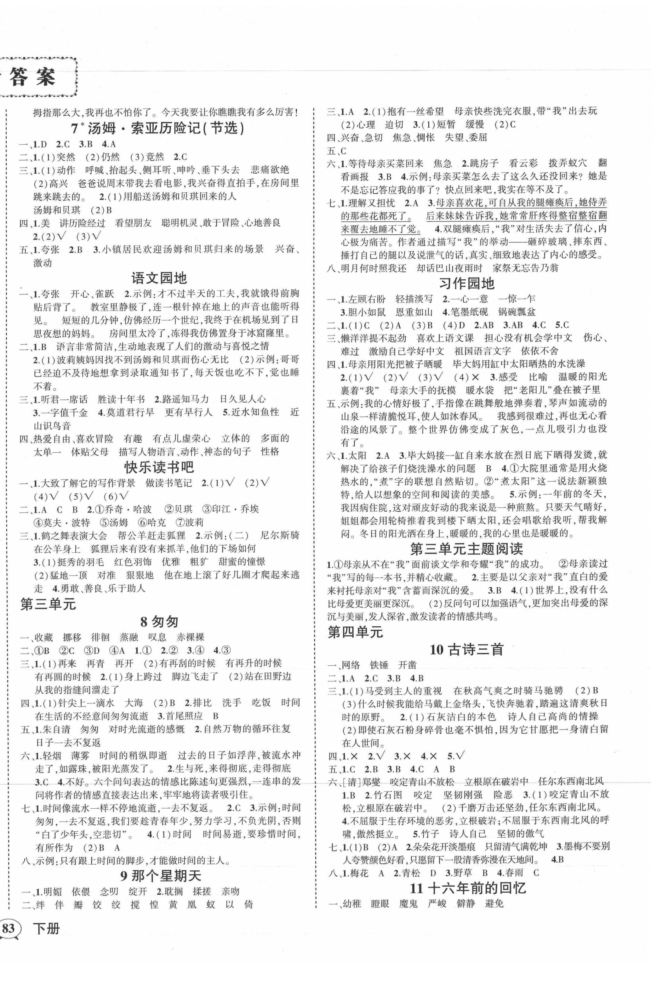 2021年状元成才路创优作业100分六年级语文下册人教版 第2页