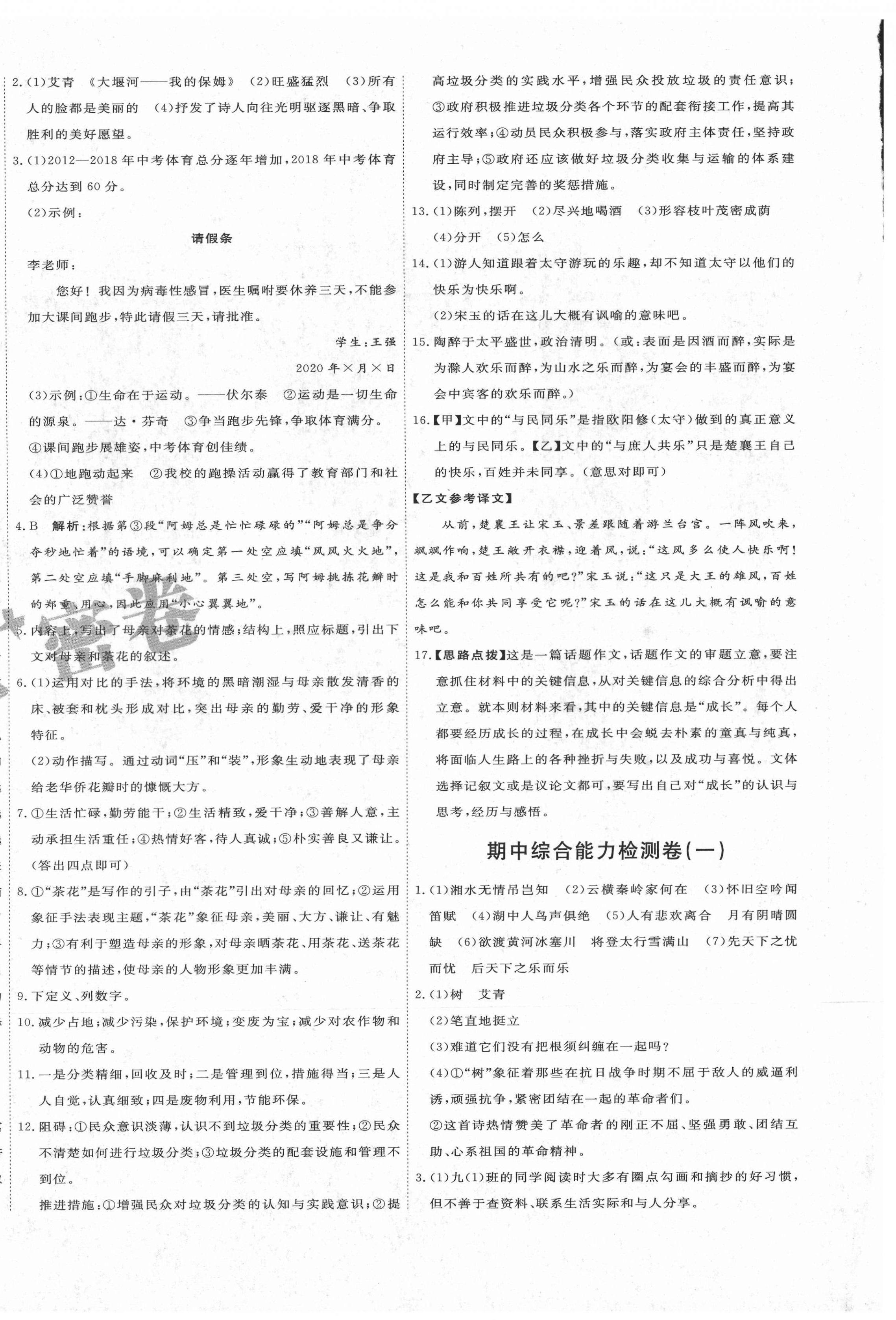 2020年优加密卷九年级语文上册人教版安徽专版 第4页