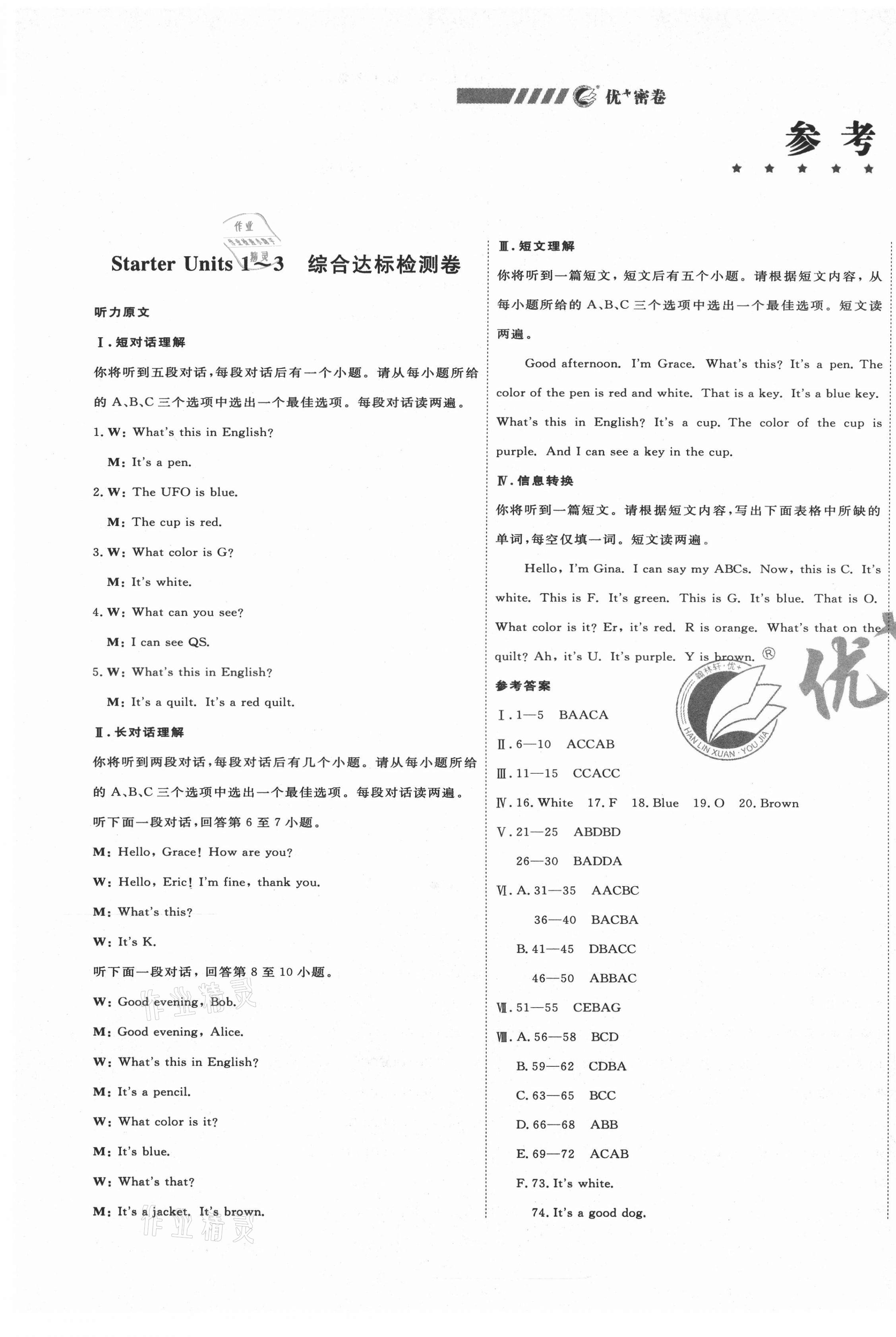 2020年優(yōu)加密卷七年級英語上冊人教版安徽專版 第1頁