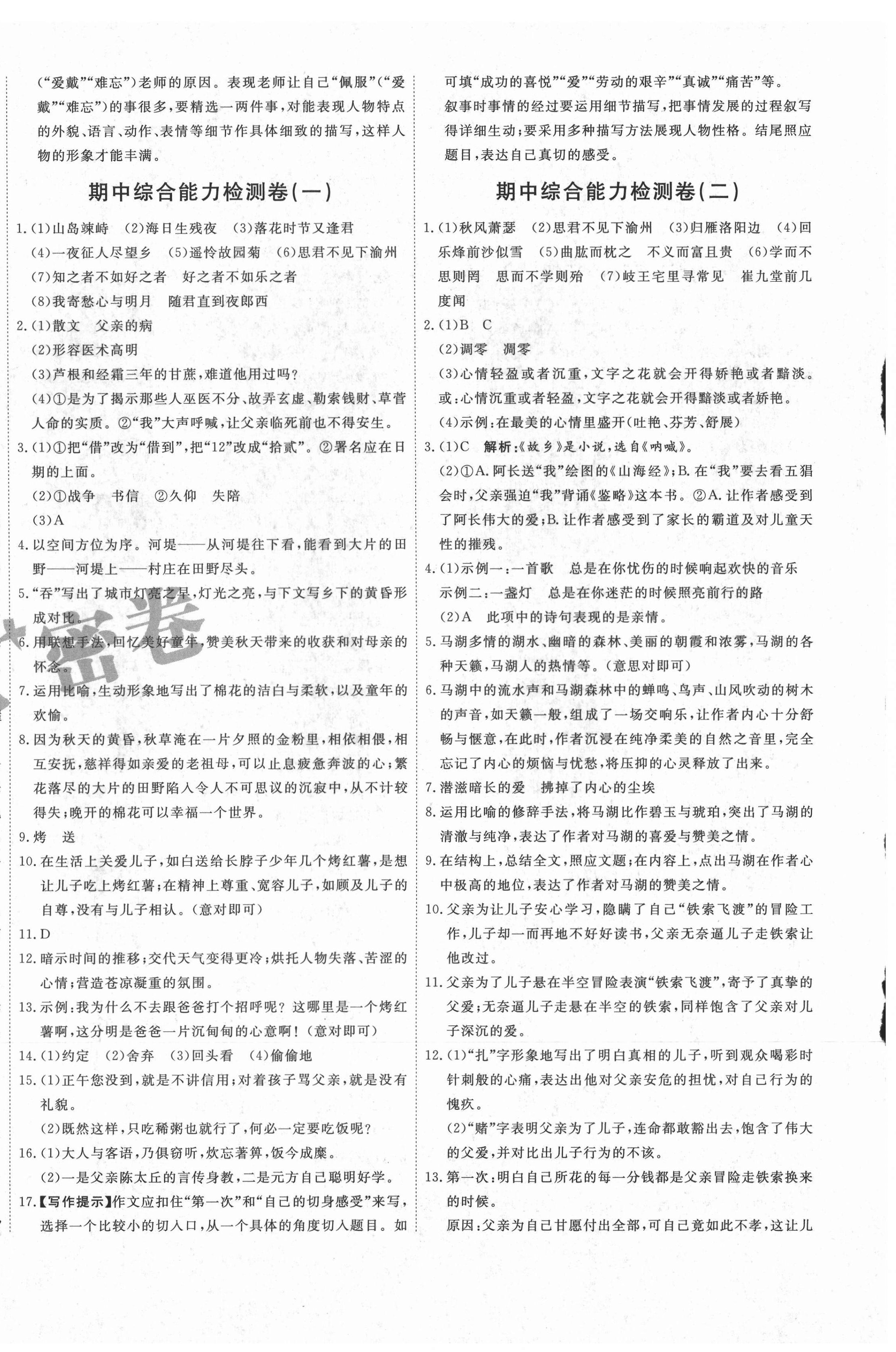 2020年优加密卷七年级语文上册人教版安徽专版 第4页