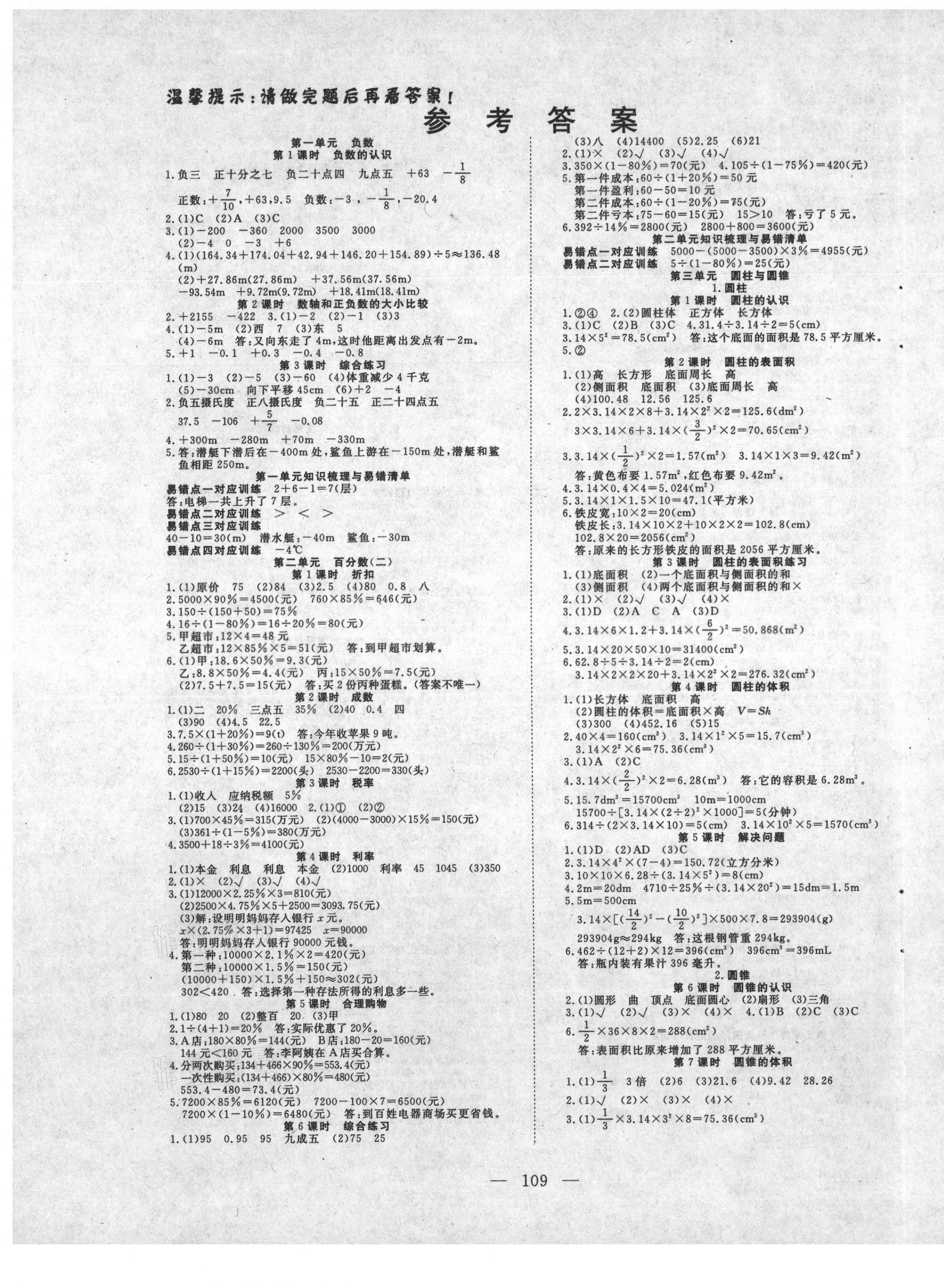 2021年351高效课堂导学案六年级数学下册人教版 第1页