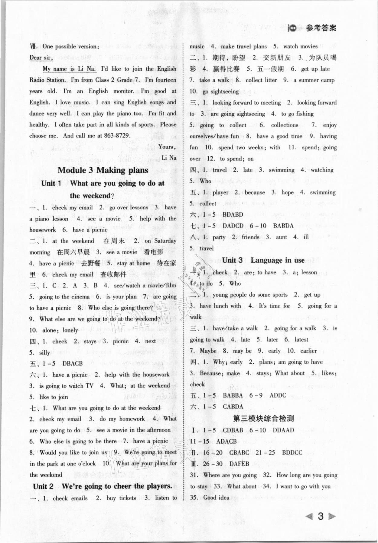 2021年勝券在握打好基礎(chǔ)作業(yè)本七年級(jí)英語(yǔ)下冊(cè)外研版 參考答案第3頁(yè)