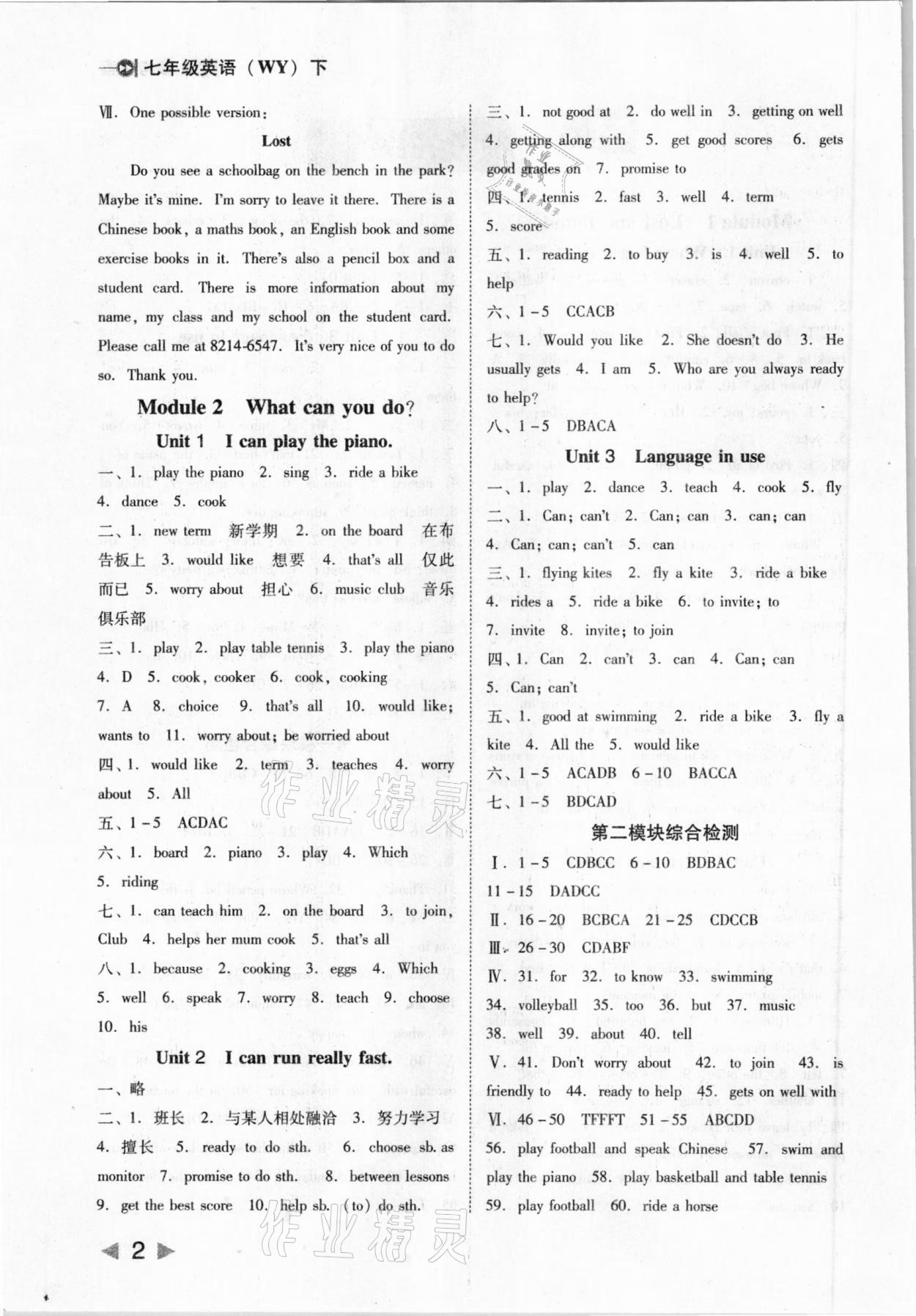 2021年勝券在握打好基礎(chǔ)作業(yè)本七年級(jí)英語下冊(cè)外研版 參考答案第2頁