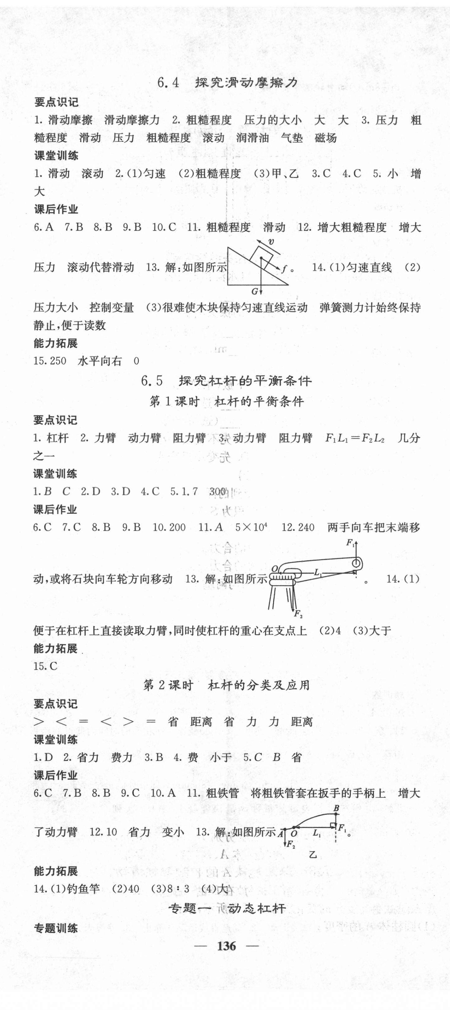 2021年課堂點睛八年級物理下冊滬粵版 第2頁