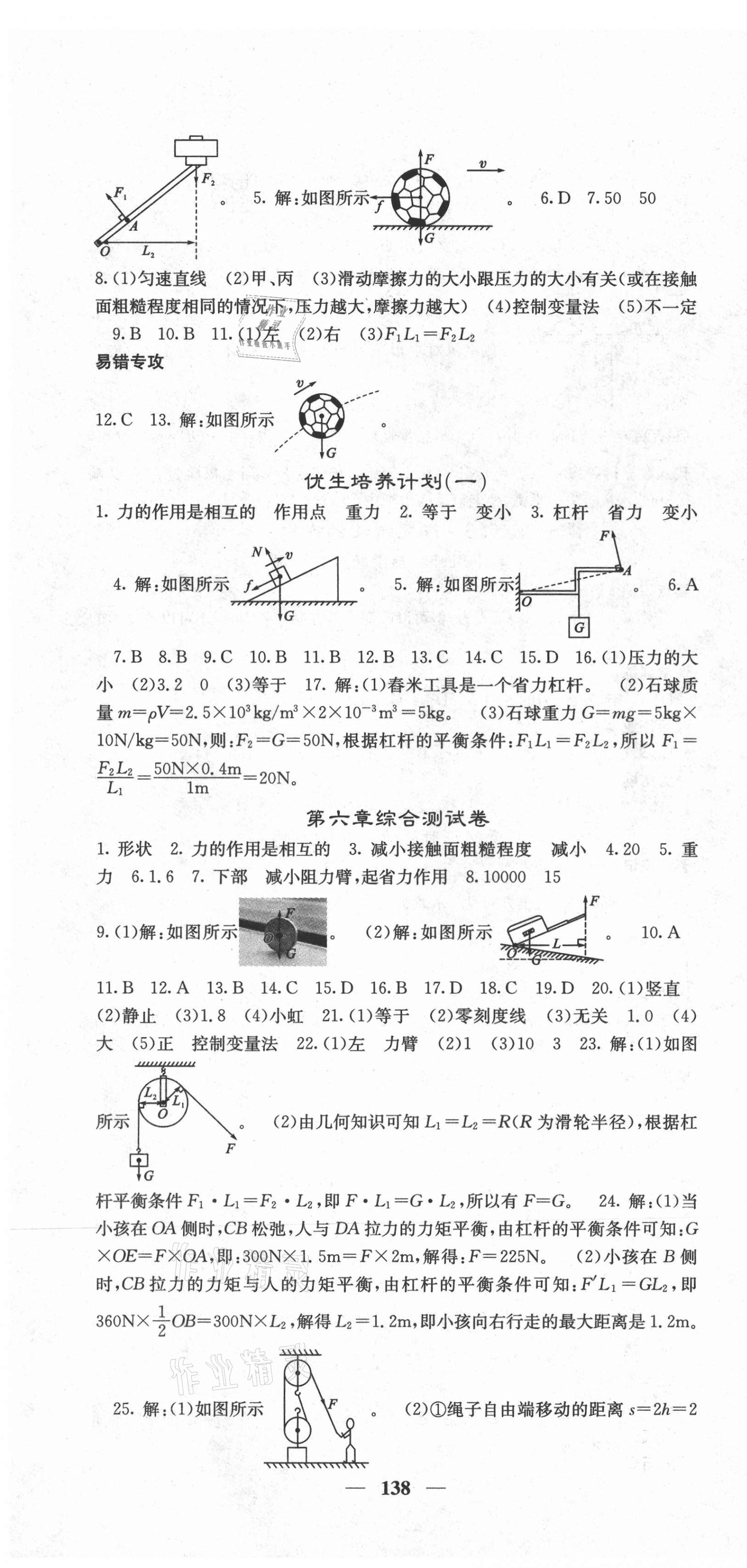 2021年課堂點(diǎn)睛八年級(jí)物理下冊(cè)滬粵版 第4頁(yè)