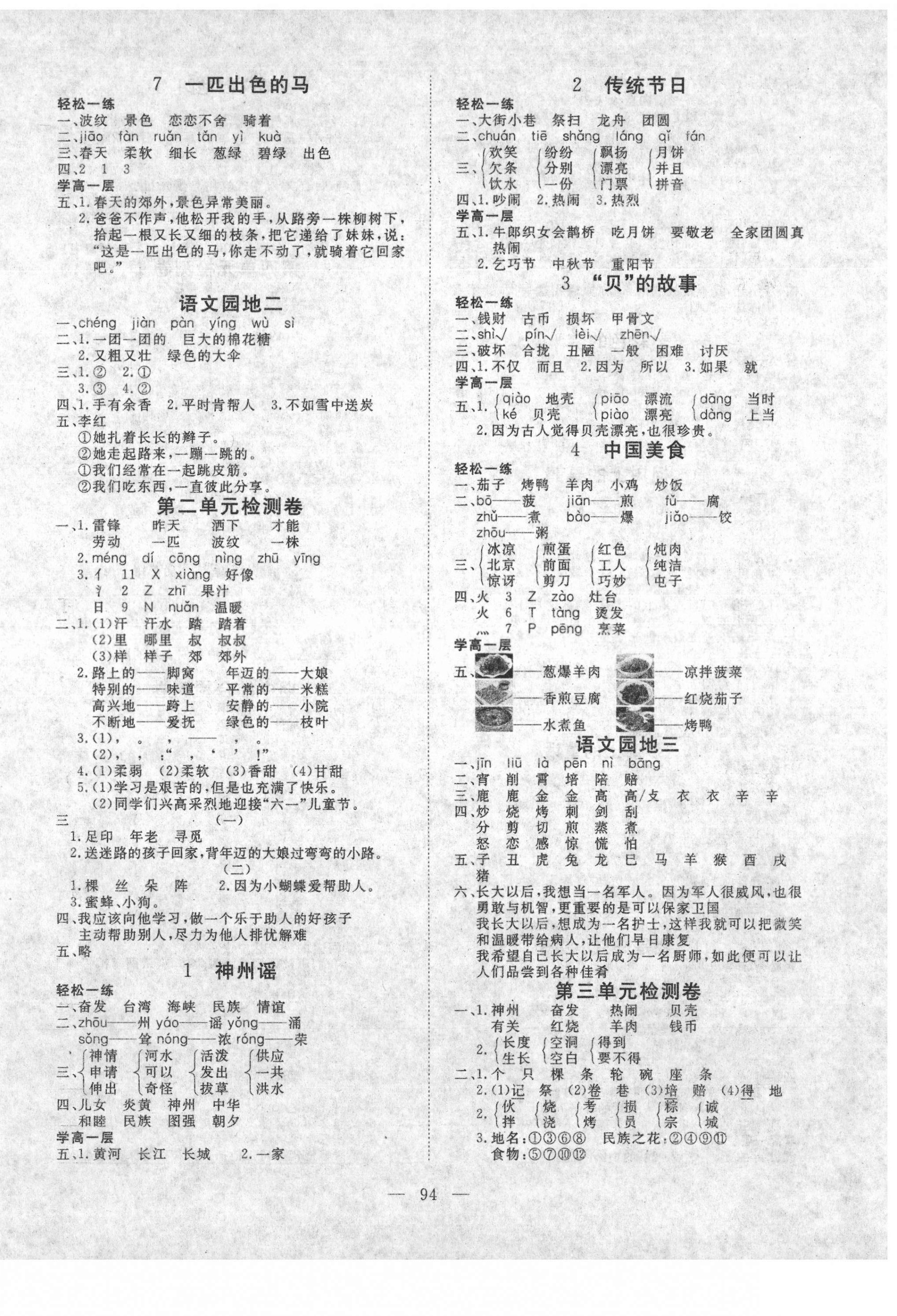 2021年351高效課堂導(dǎo)學(xué)案二年級(jí)語文下冊人教版 第2頁