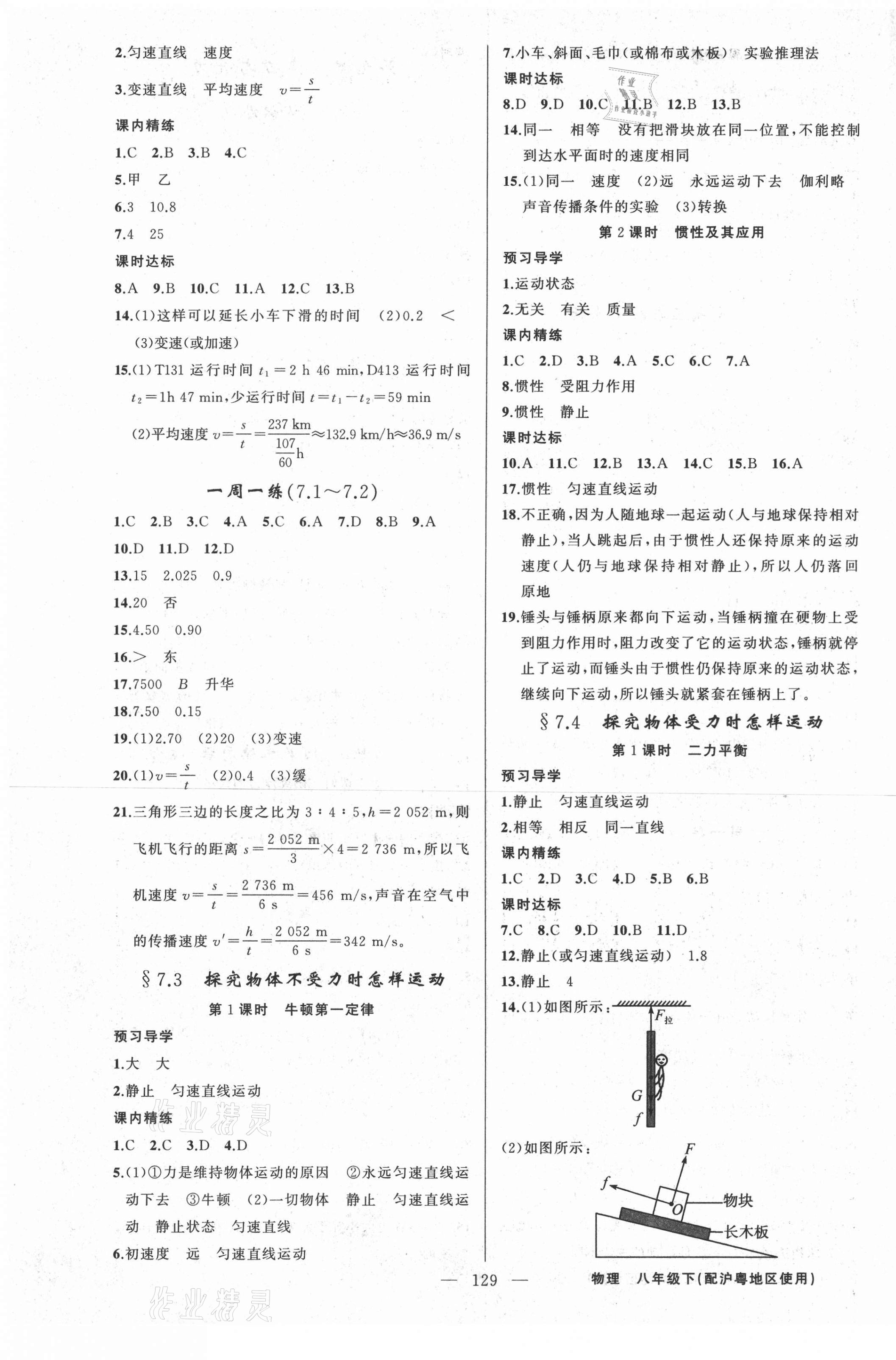 2021年黃岡金牌之路練闖考八年級物理下冊滬粵版 第5頁