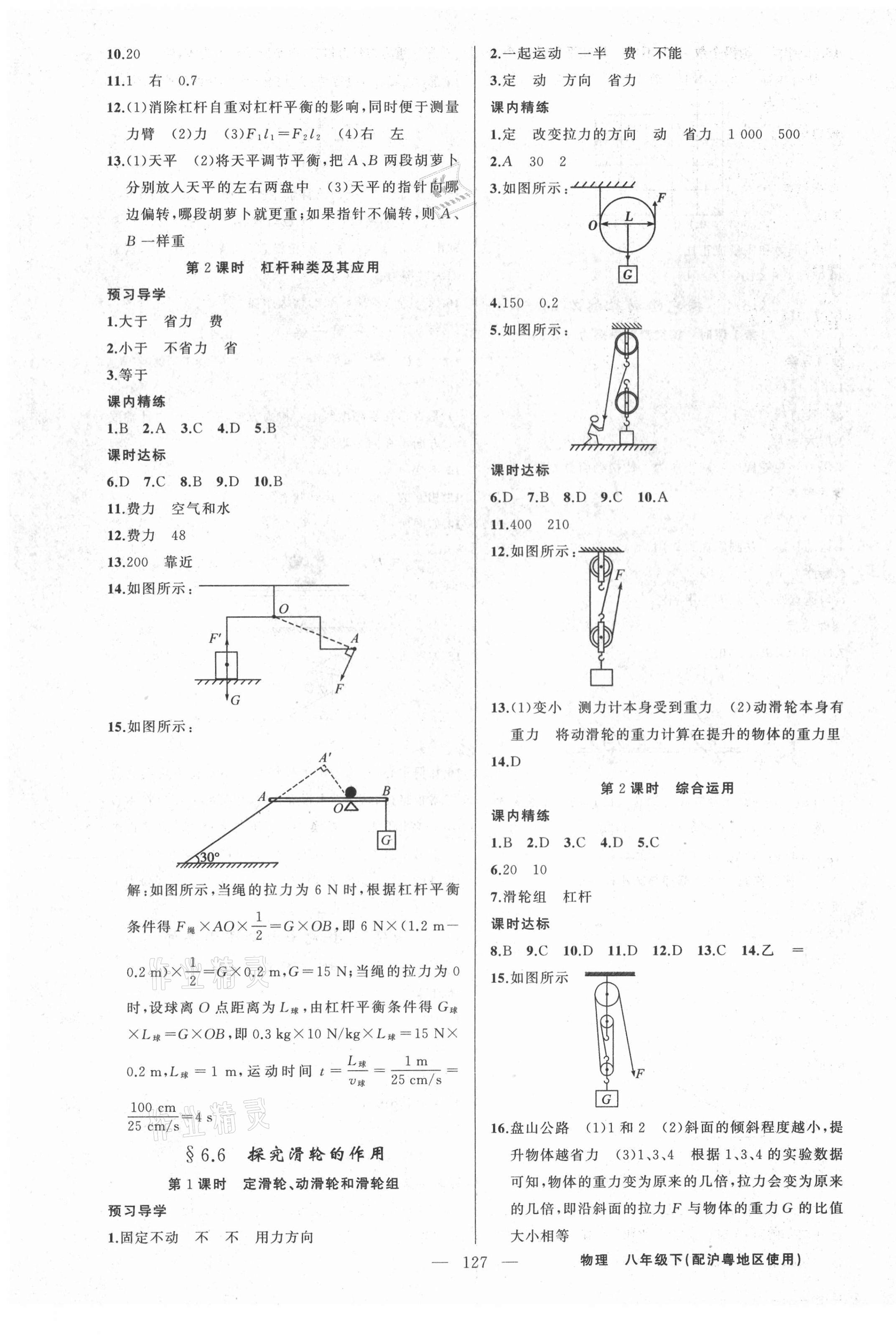 2021年黃岡金牌之路練闖考八年級(jí)物理下冊(cè)滬粵版 第3頁