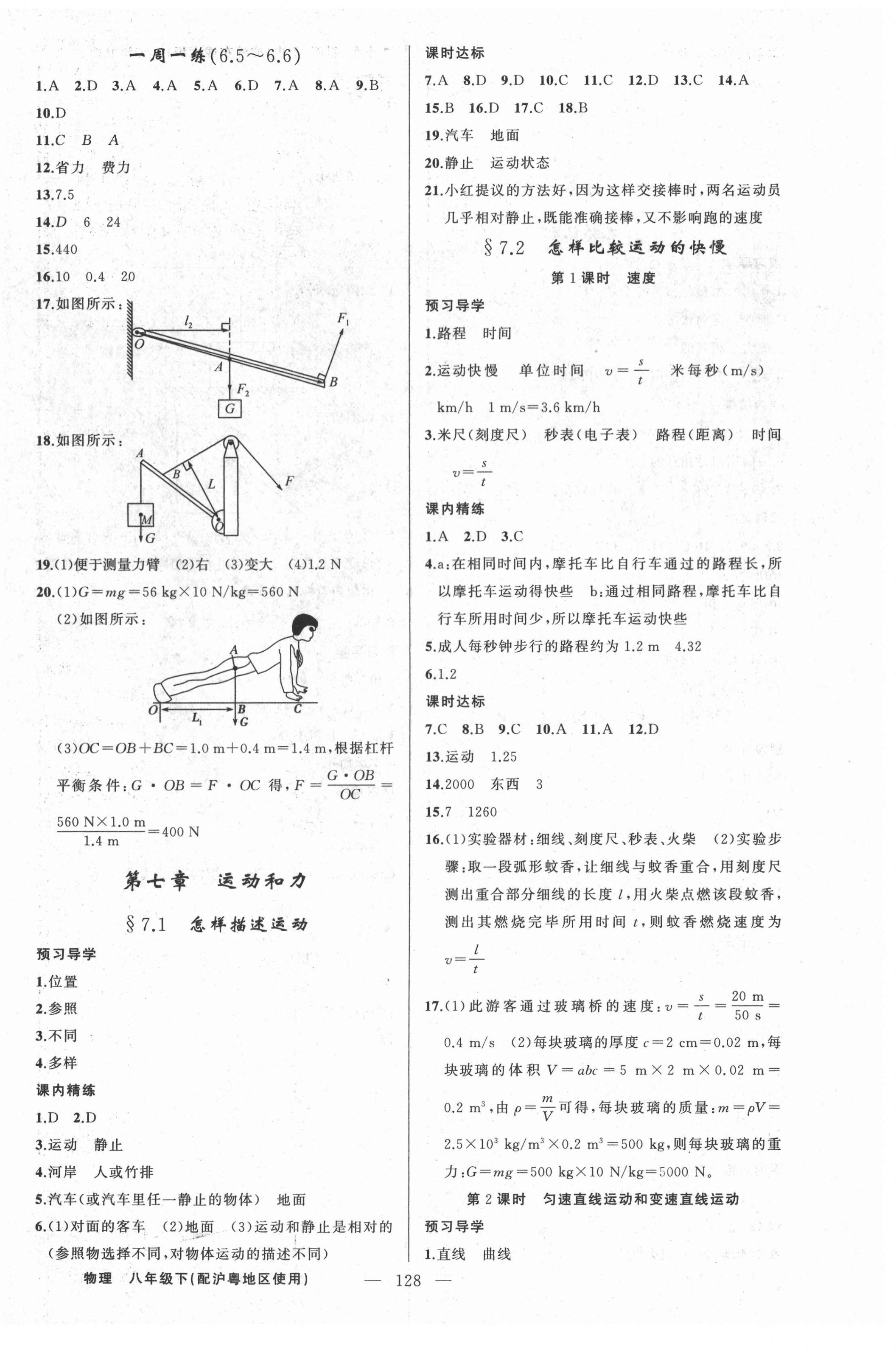 2021年黃岡金牌之路練闖考八年級(jí)物理下冊(cè)滬粵版 第4頁(yè)