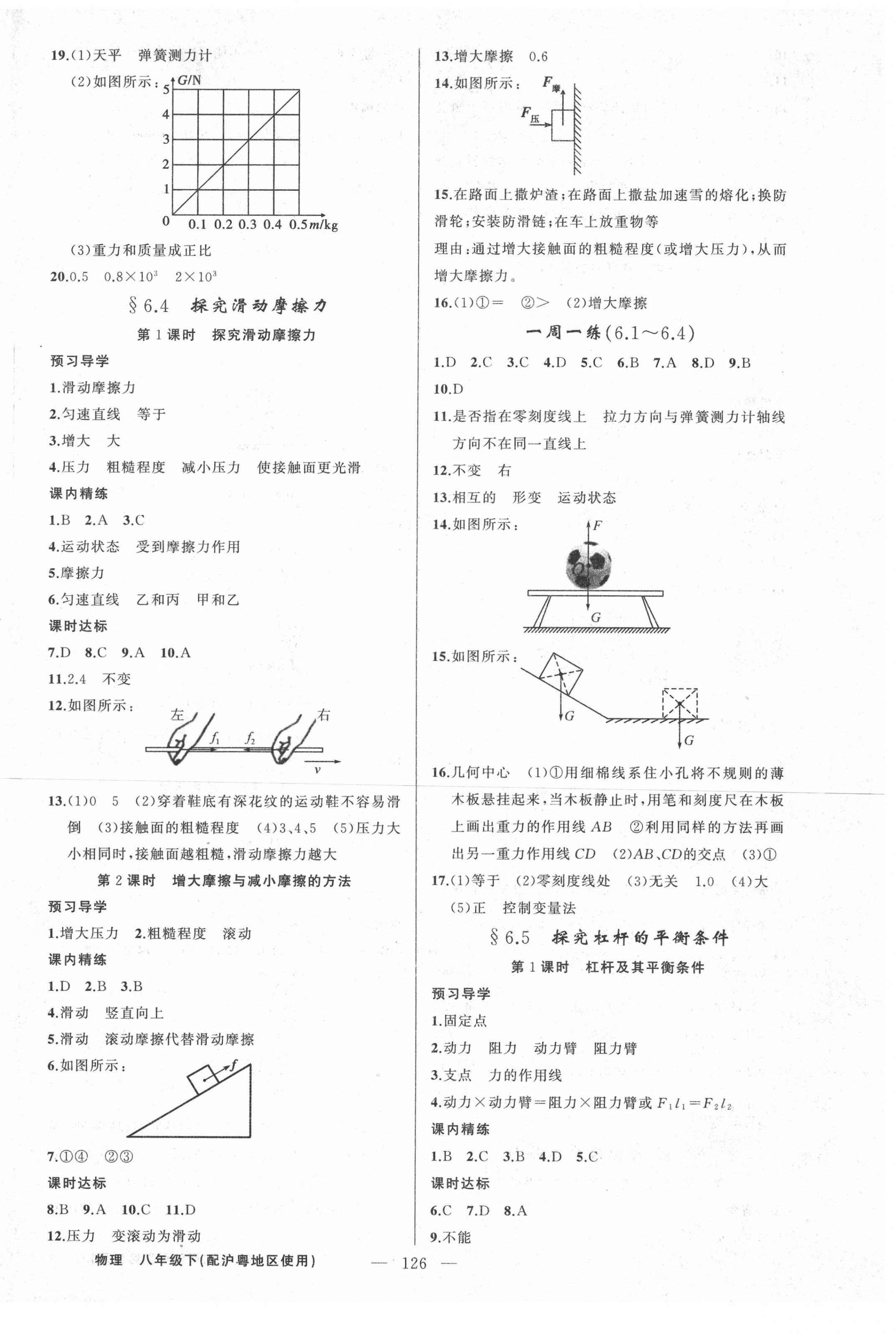 2021年黄冈金牌之路练闯考八年级物理下册沪粤版 第2页