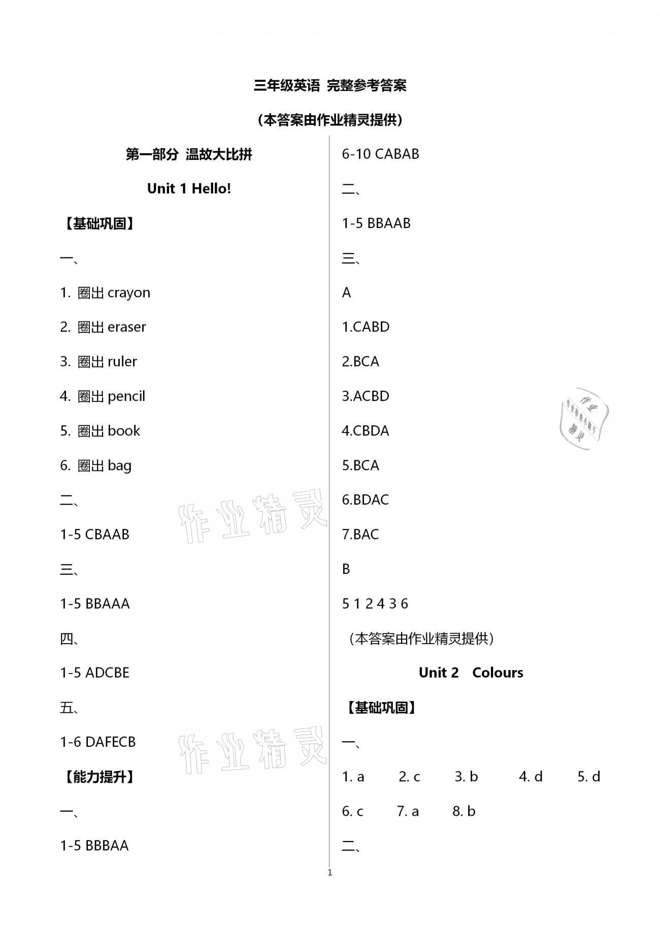 2021年寒假作業(yè)三年級(jí)英語黃山書社 第1頁
