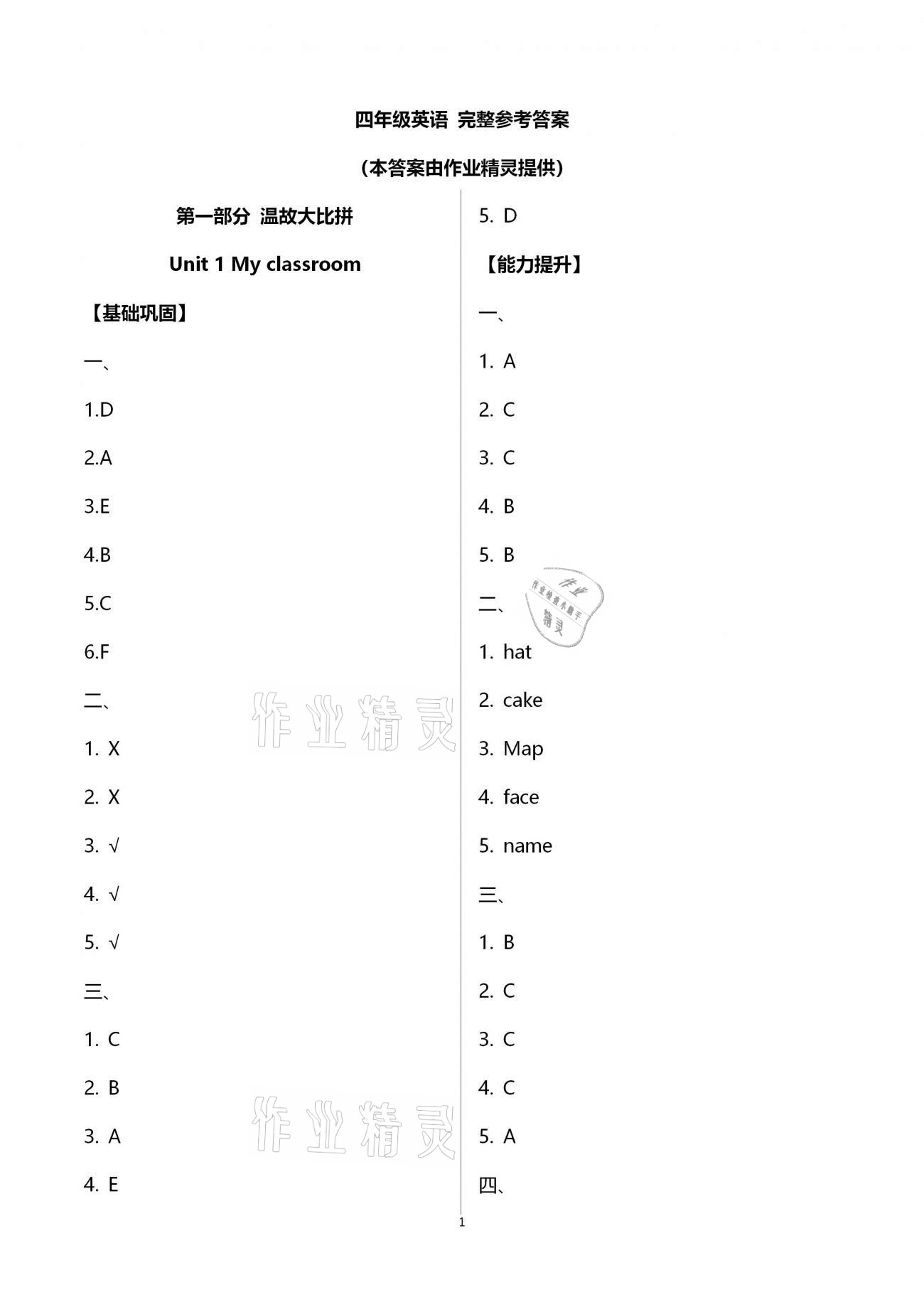 2021年寒假作業(yè)四年級(jí)英語(yǔ)黃山書社 第1頁(yè)