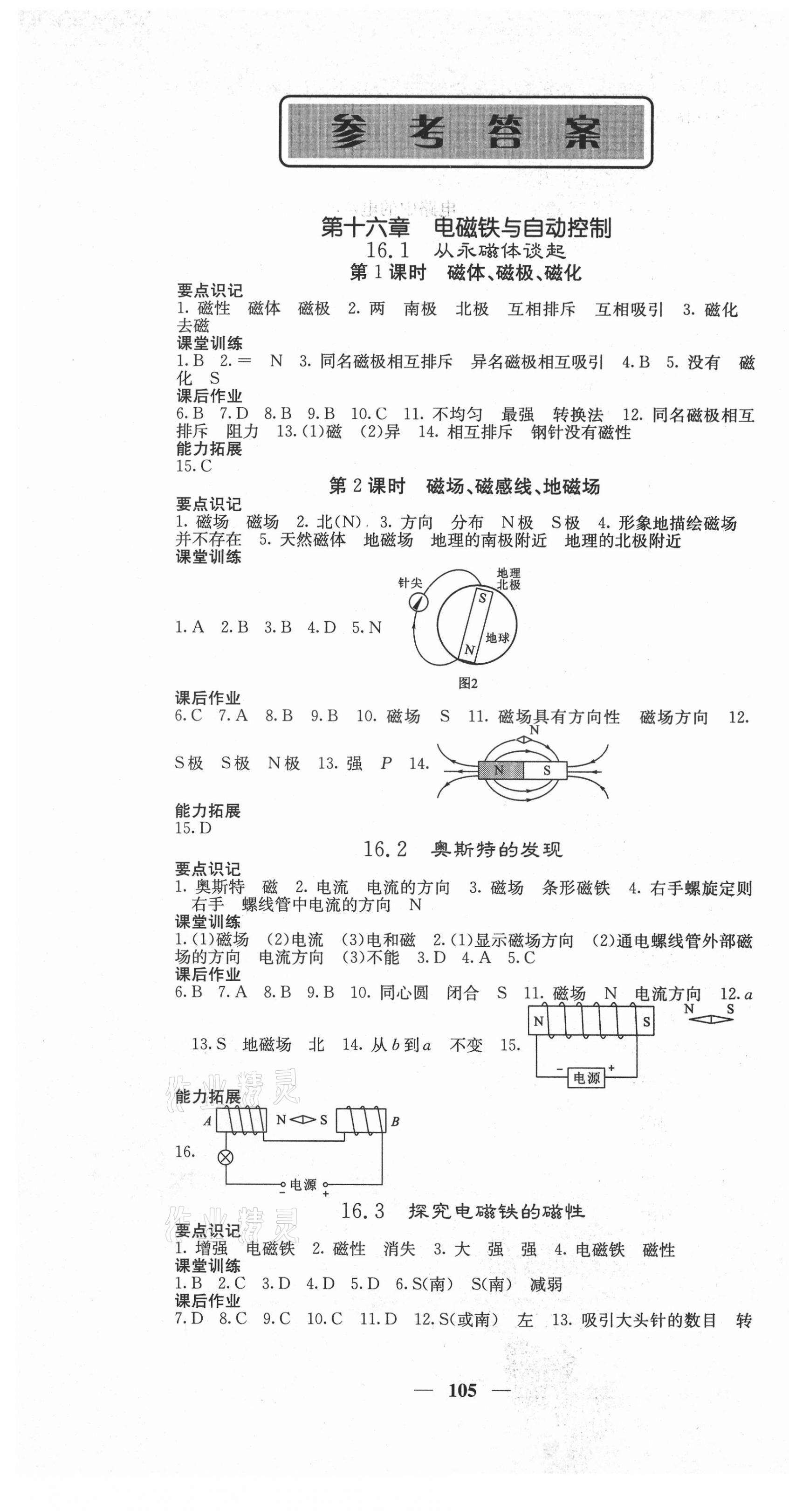 2021年课堂点睛九年级物理下册沪粤版 第1页