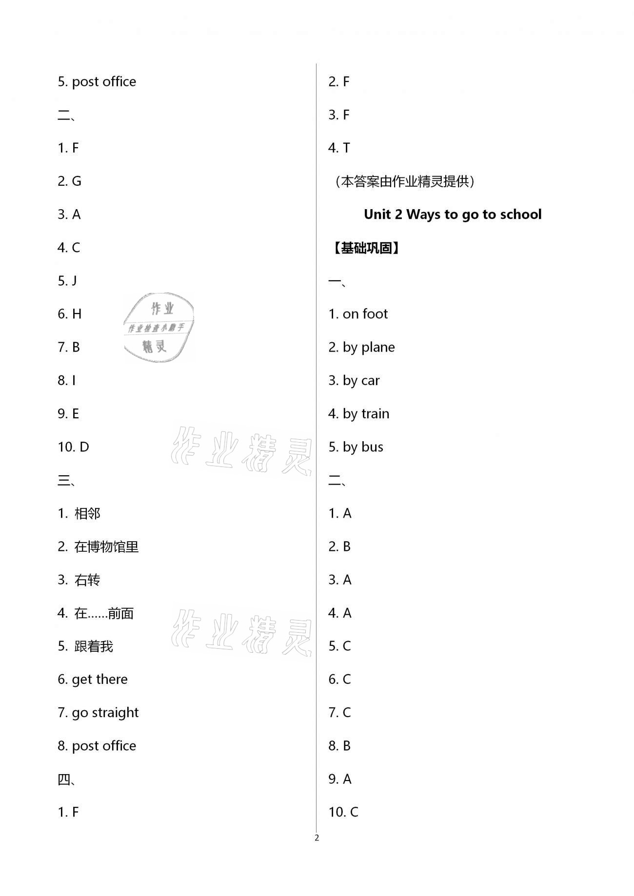 2021年寒假作业六年级英语黄山书社 第2页